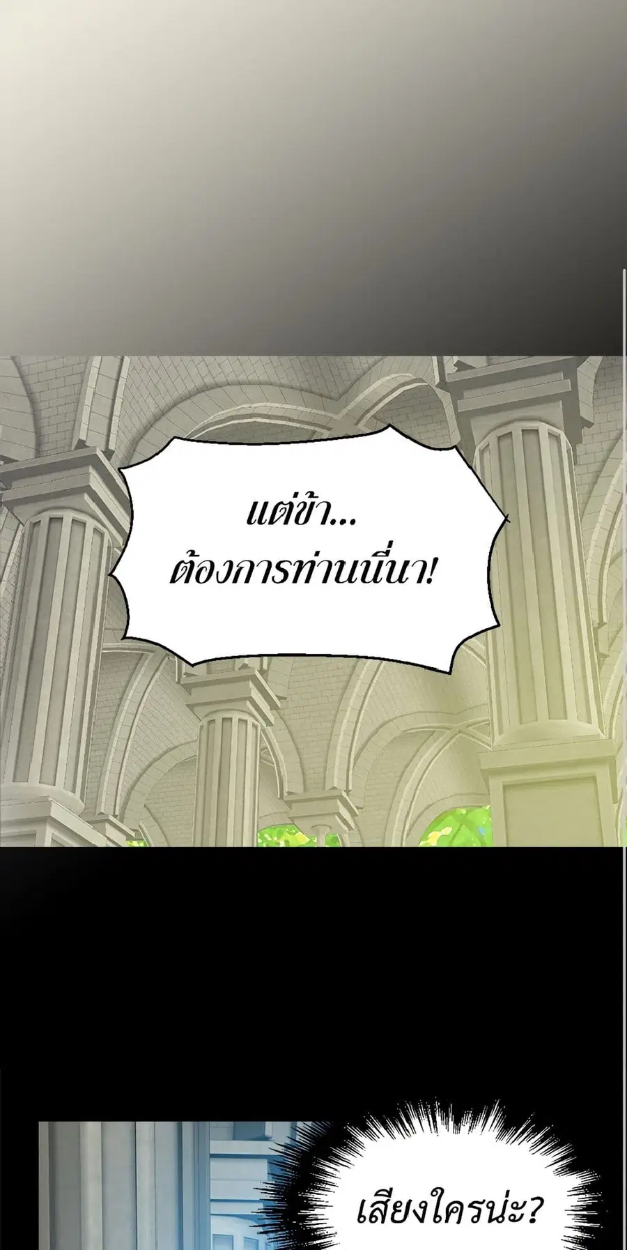 Isekai Empress ตอนที่ 34 หน้า 2