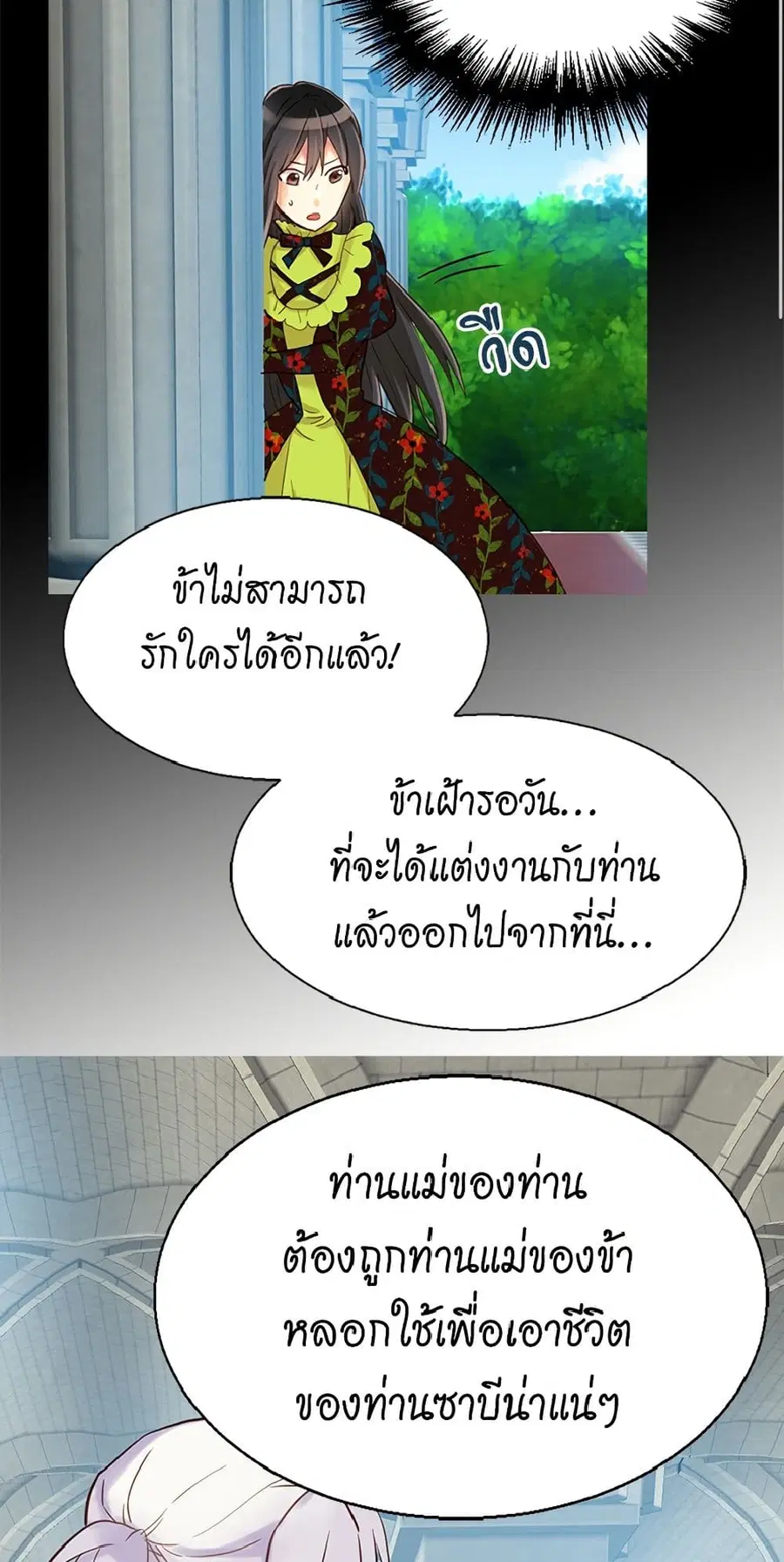 Isekai Empress ตอนที่ 34 หน้า 3