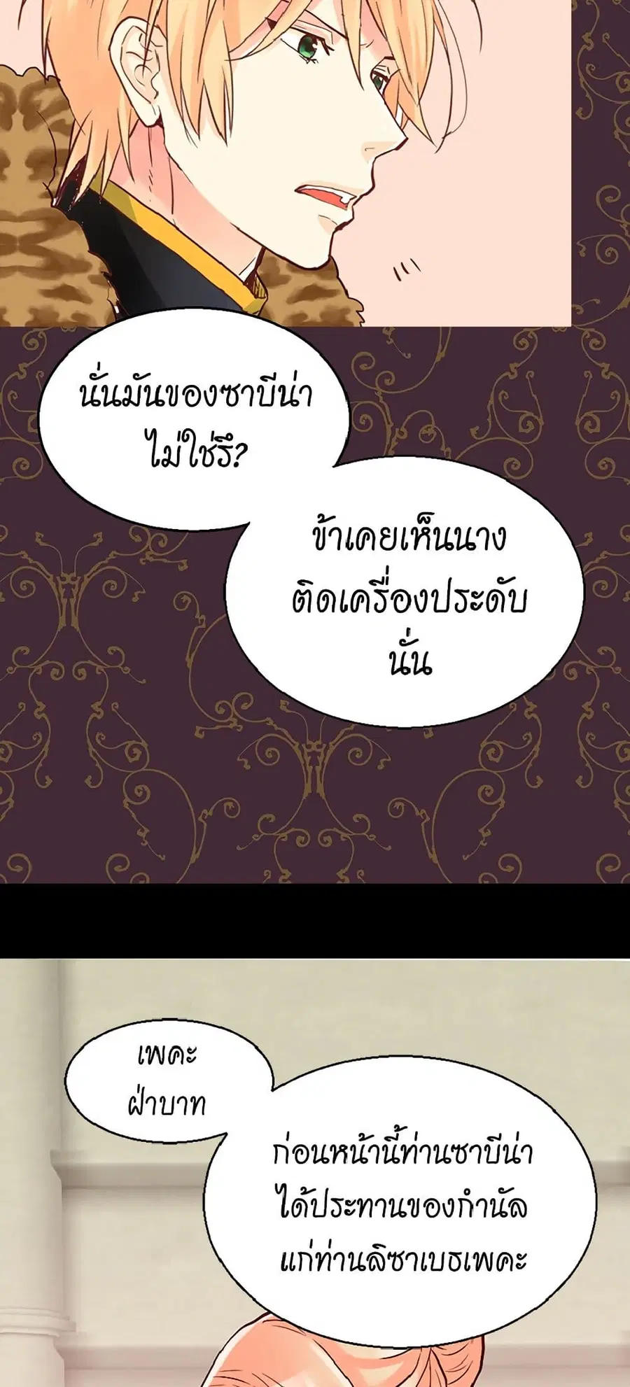 Isekai Empress ตอนที่ 36 หน้า 3