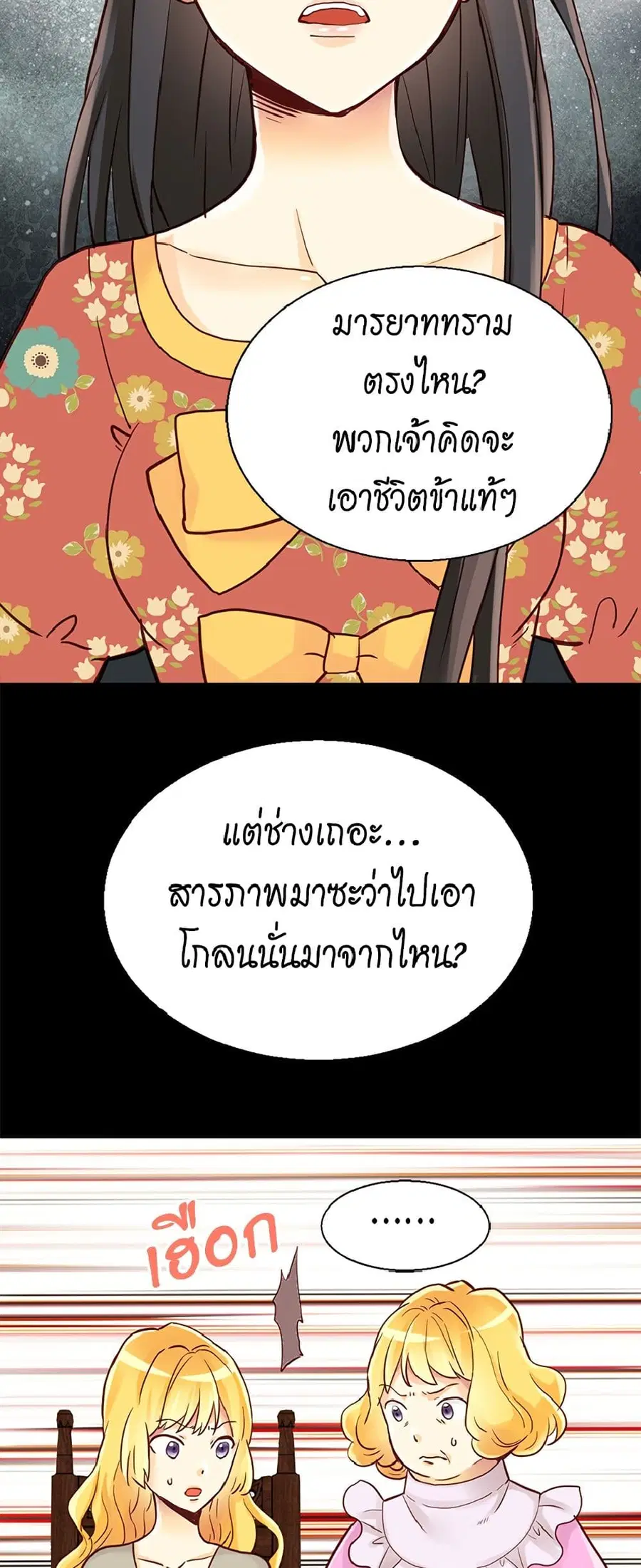Isekai Empress ตอนที่ 37 หน้า 2