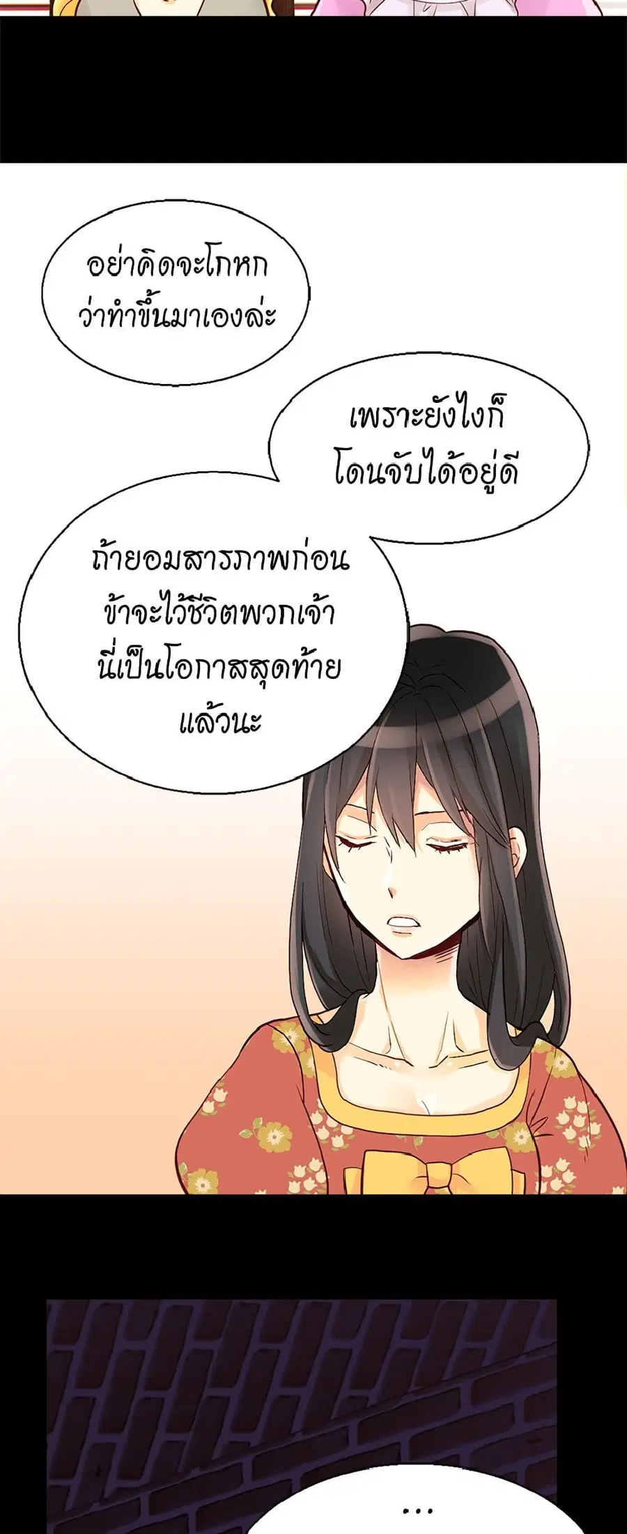 Isekai Empress ตอนที่ 37 หน้า 3