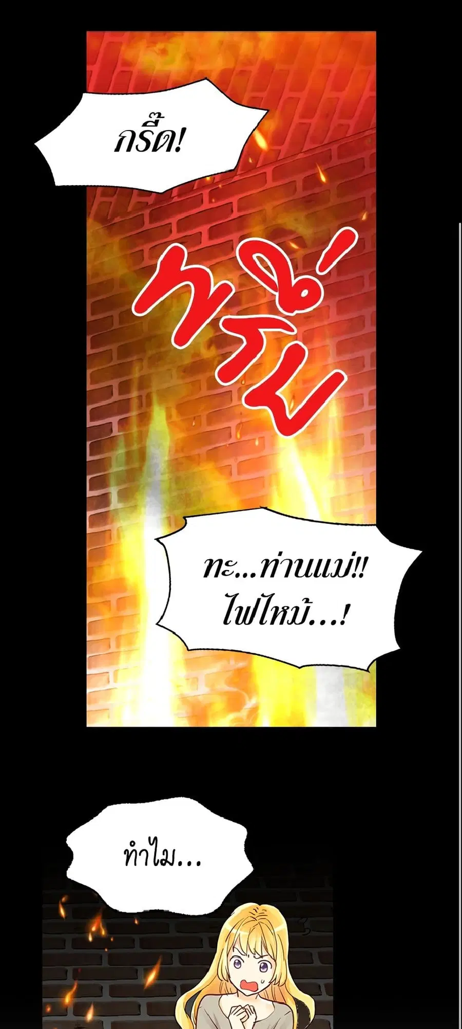 Isekai Empress ตอนที่ 38 หน้า 1
