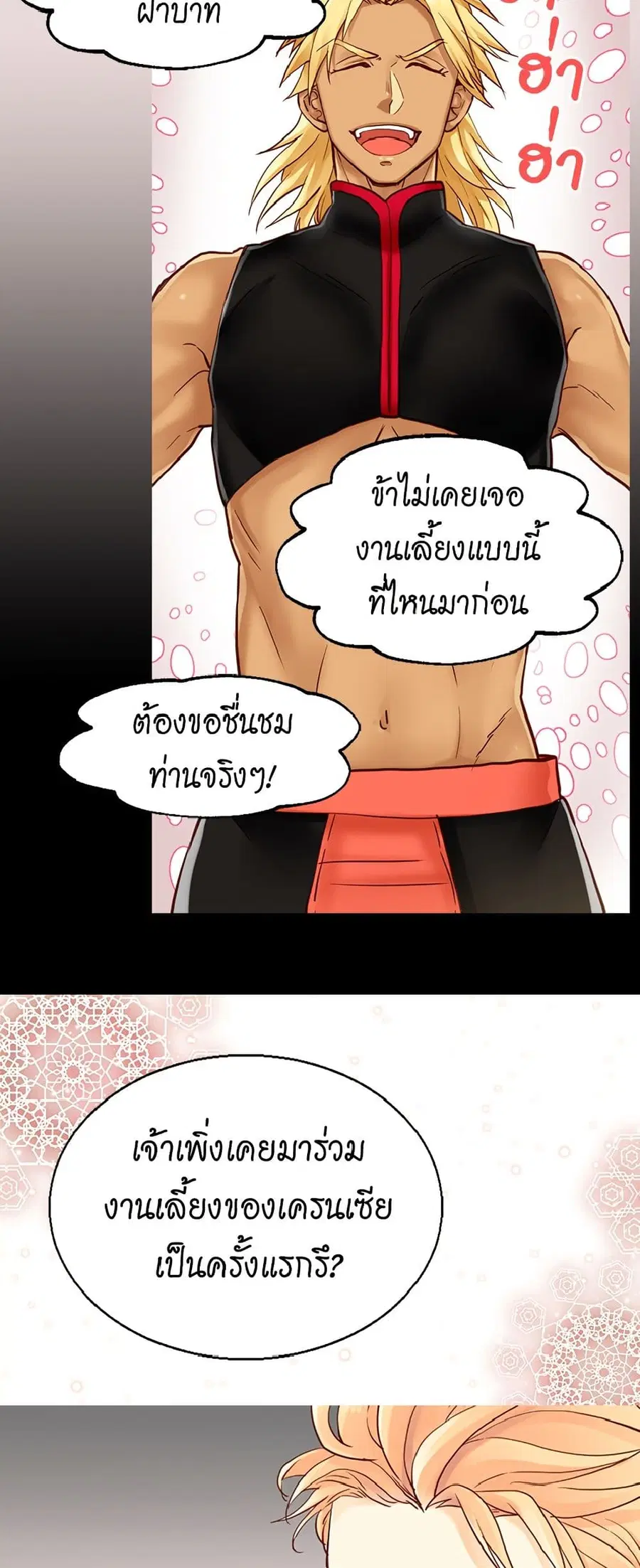 Isekai Empress ตอนที่ 41 หน้า 1
