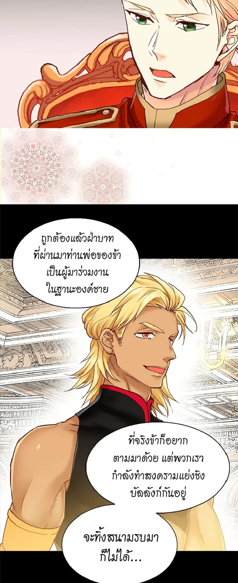 Isekai Empress ตอนที่ 41 หน้า 2
