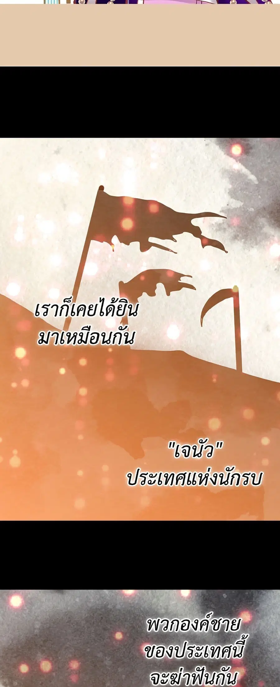 Isekai Empress ตอนที่ 41 หน้า 3