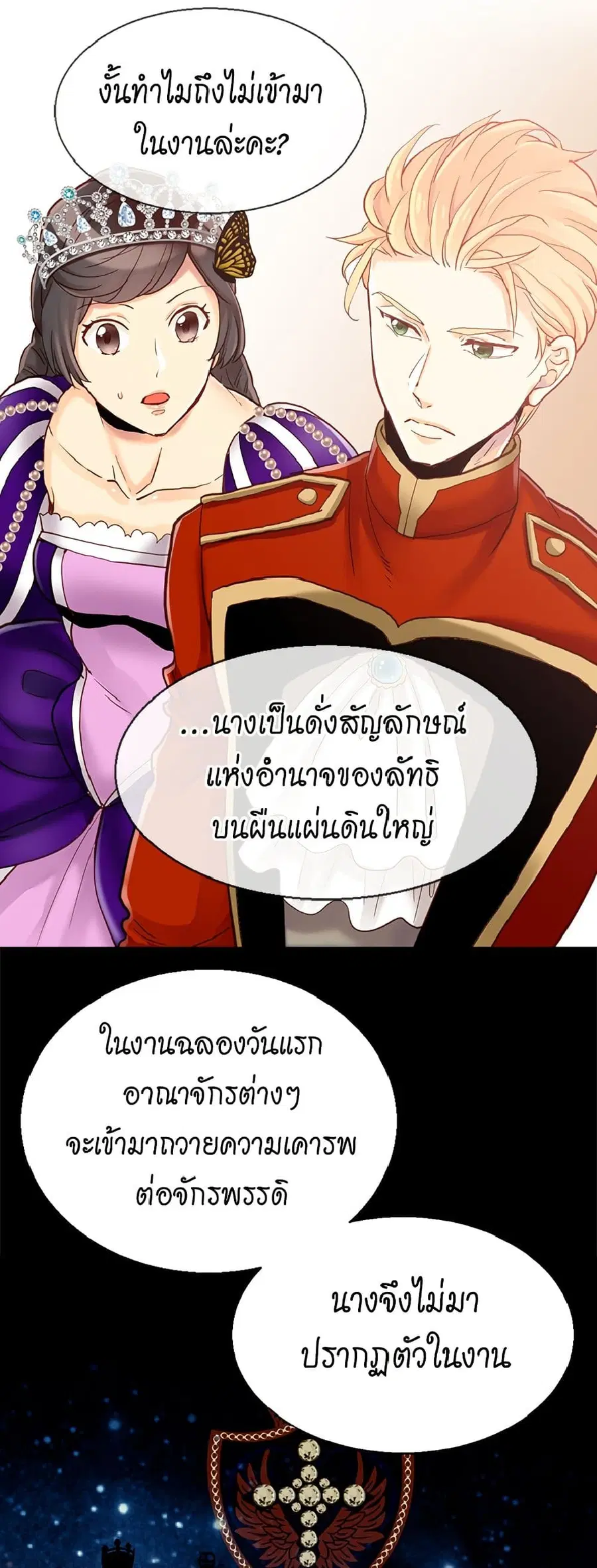 Isekai Empress ตอนที่ 42 หน้า 3