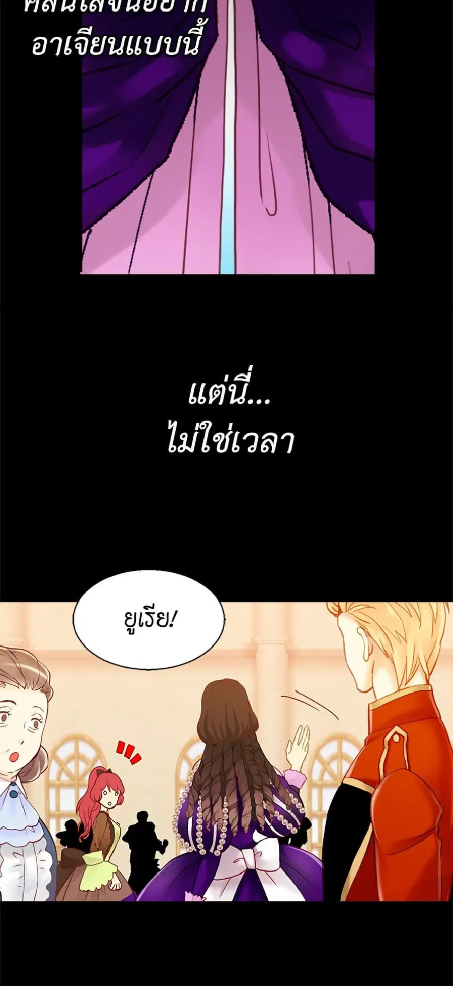 Isekai Empress ตอนที่ 43 หน้า 2