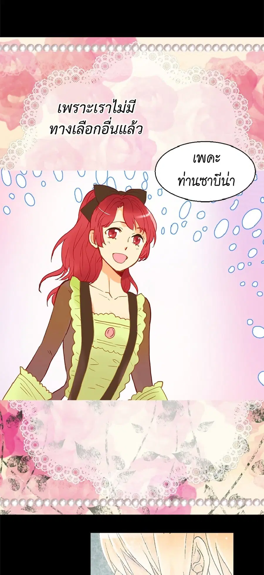 Isekai Empress ตอนที่ 43 หน้า 3