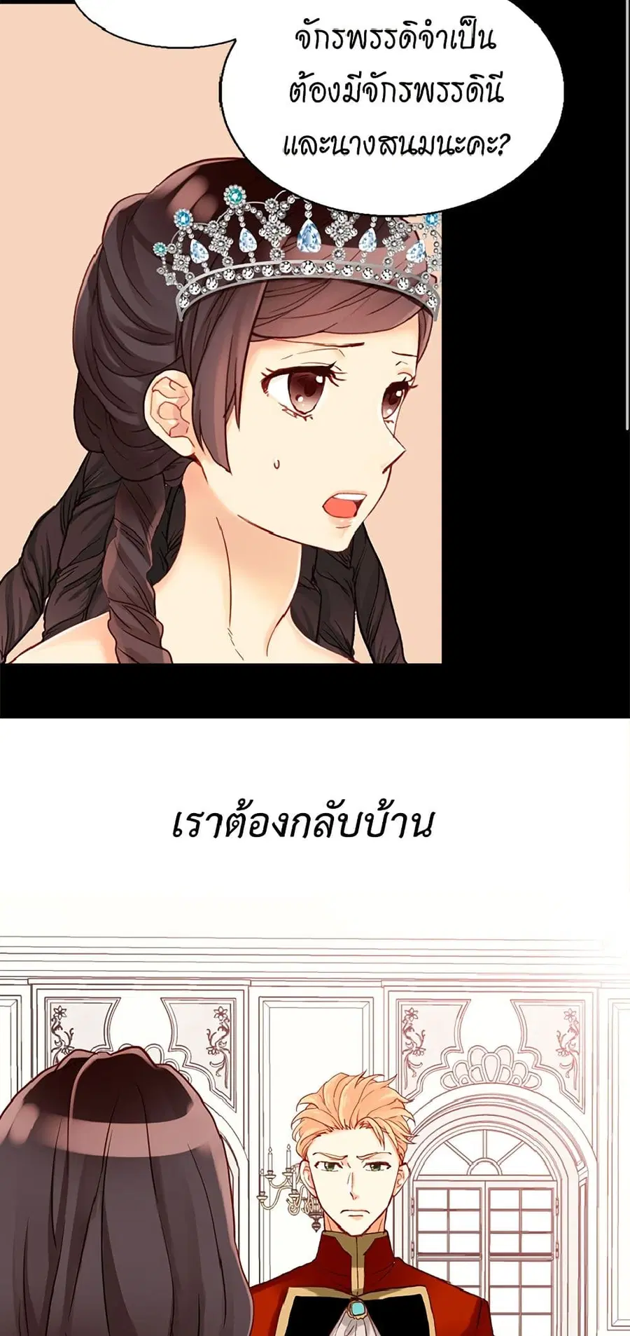 Isekai Empress ตอนที่ 44 หน้า 1