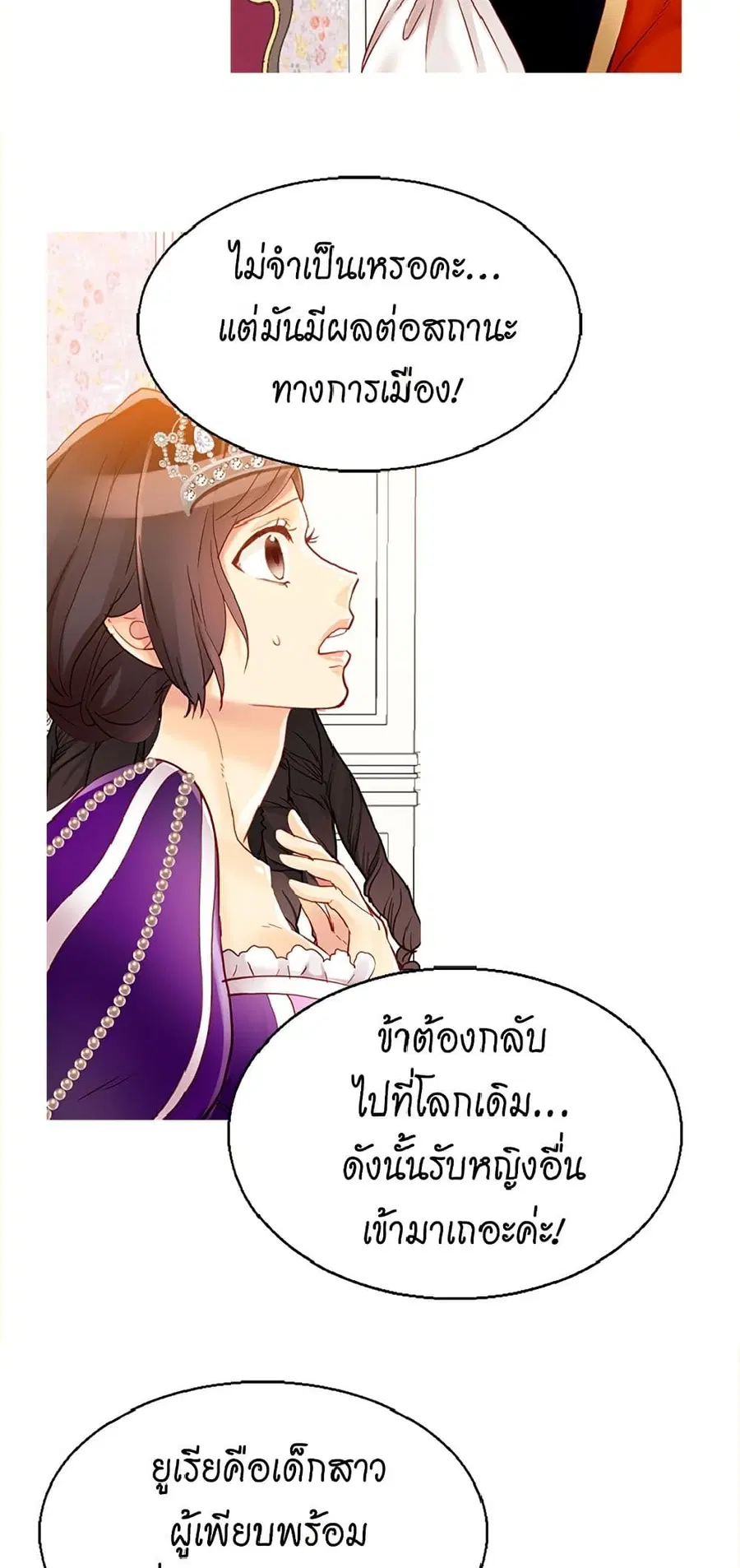 Isekai Empress ตอนที่ 44 หน้า 2