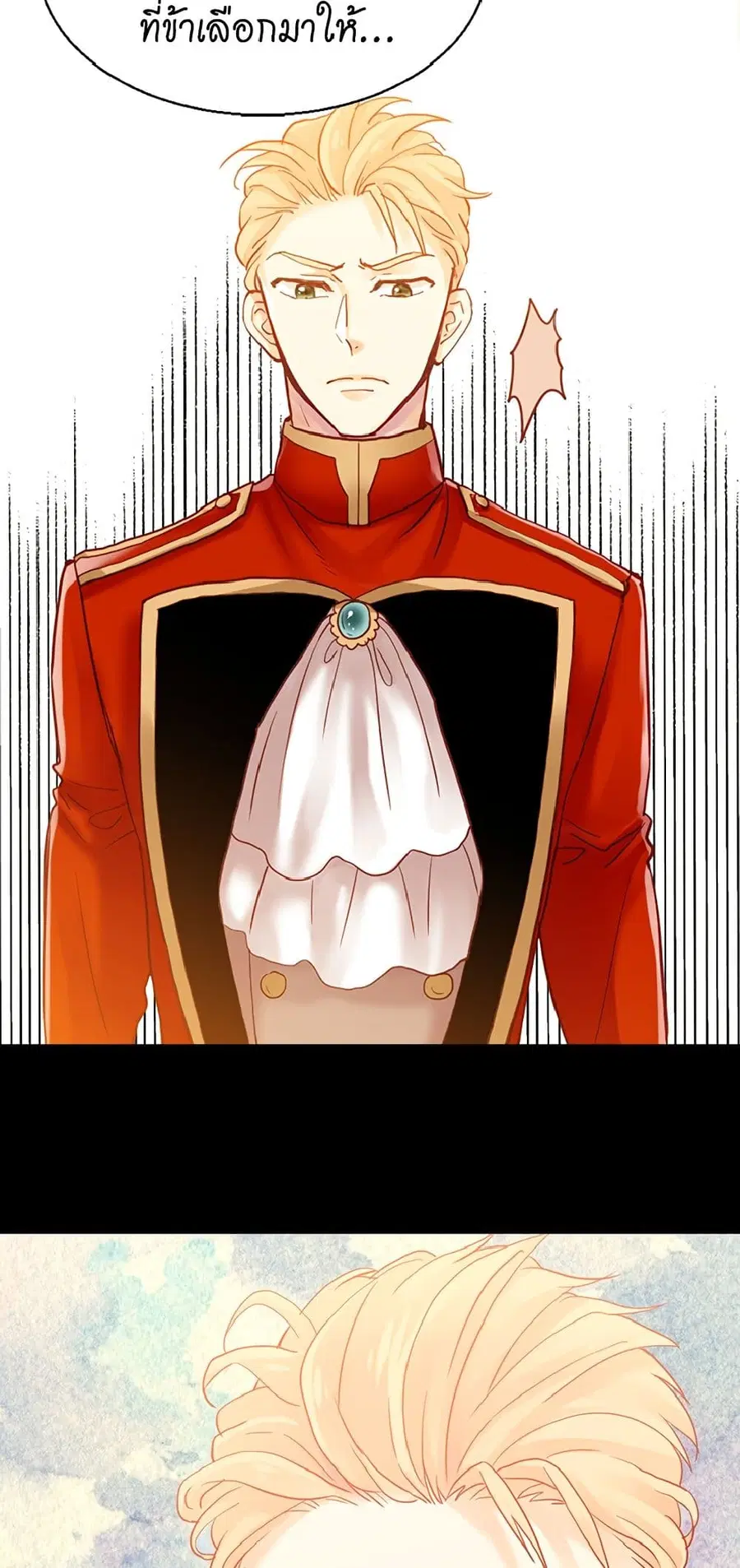 Isekai Empress ตอนที่ 44 หน้า 3