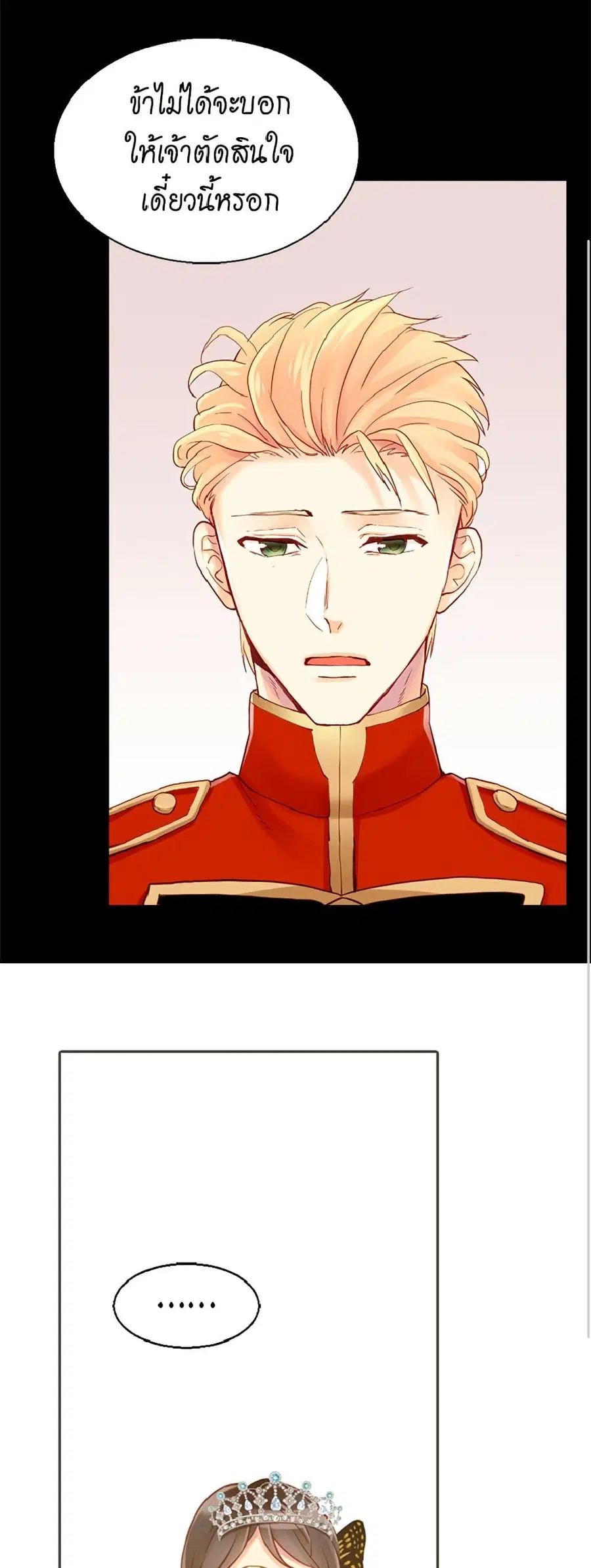 Isekai Empress ตอนที่ 45 หน้า 1