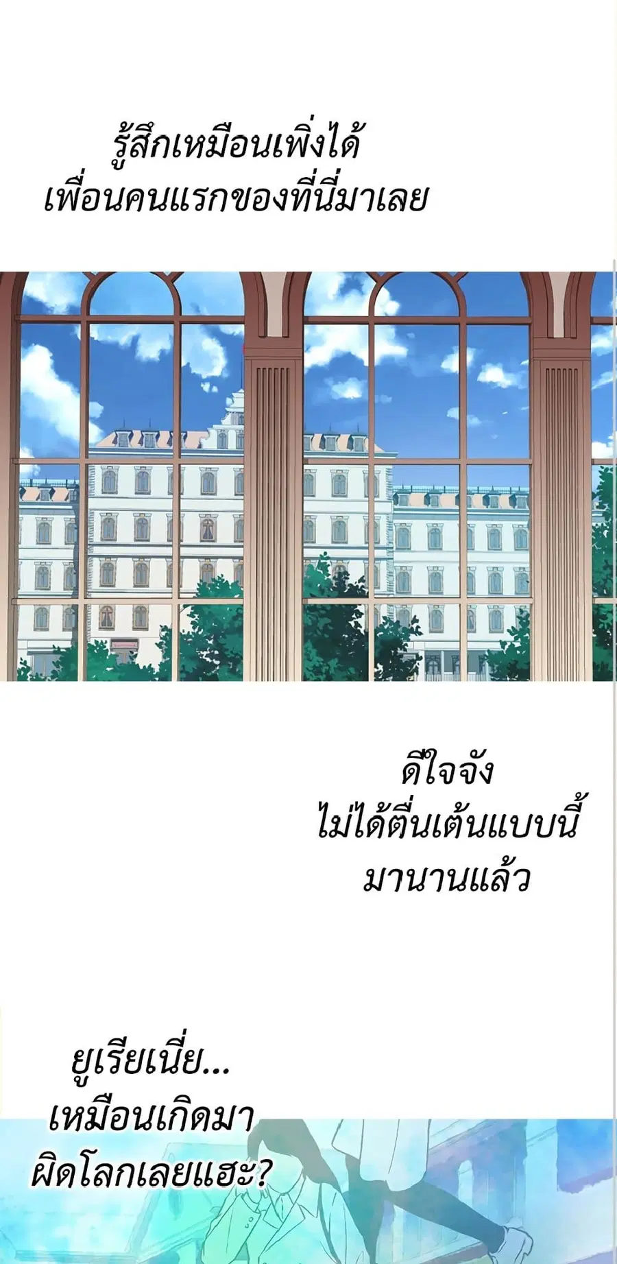 Isekai Empress ตอนที่ 46 หน้า 2