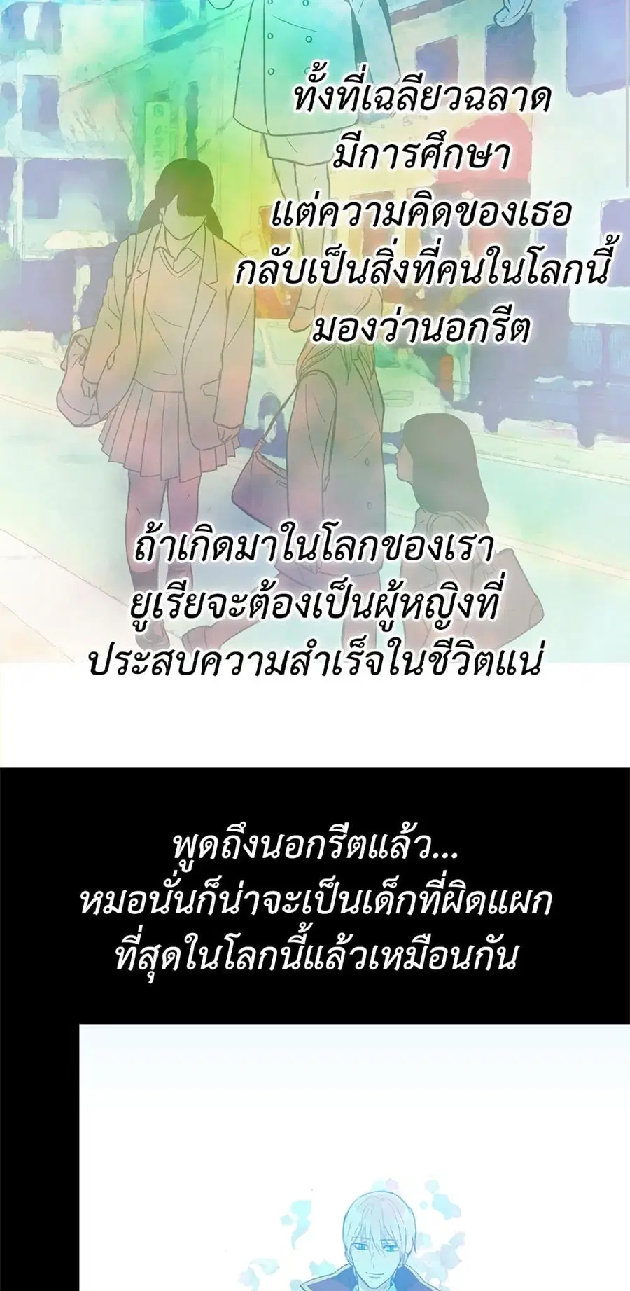 Isekai Empress ตอนที่ 46 หน้า 3