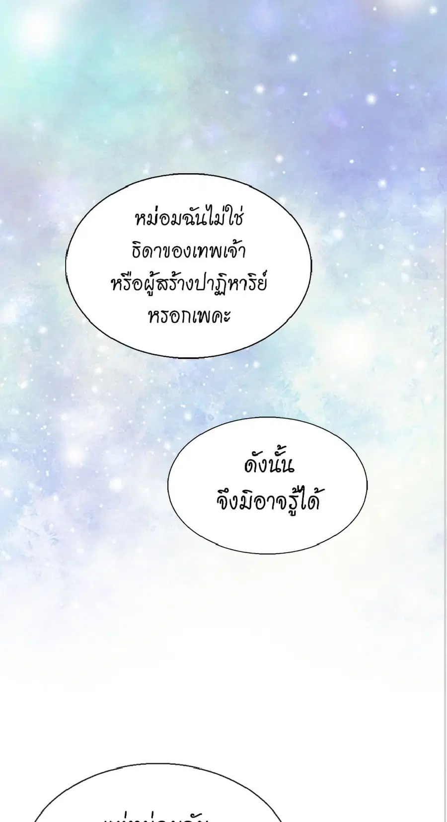 Isekai Empress ตอนที่ 47 หน้า 2