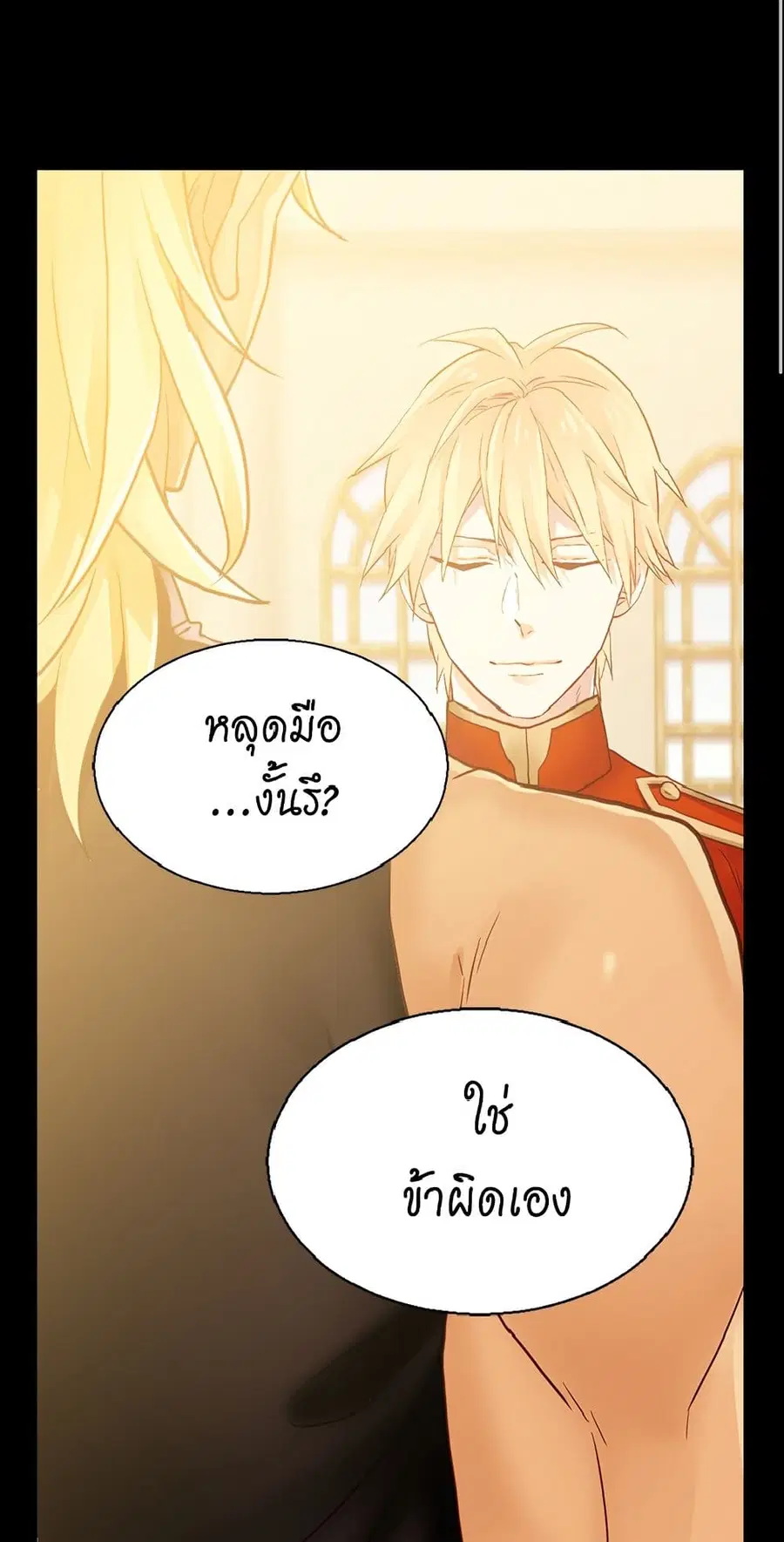 Isekai Empress ตอนที่ 49 หน้า 3