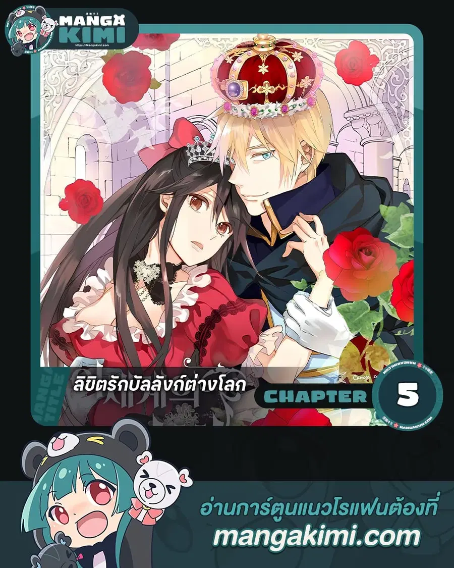 Isekai Empress ตอนที่ 5 หน้า 1
