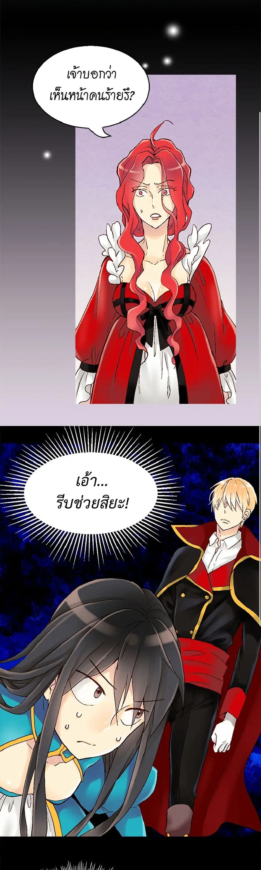 Isekai Empress ตอนที่ 5 หน้า 2