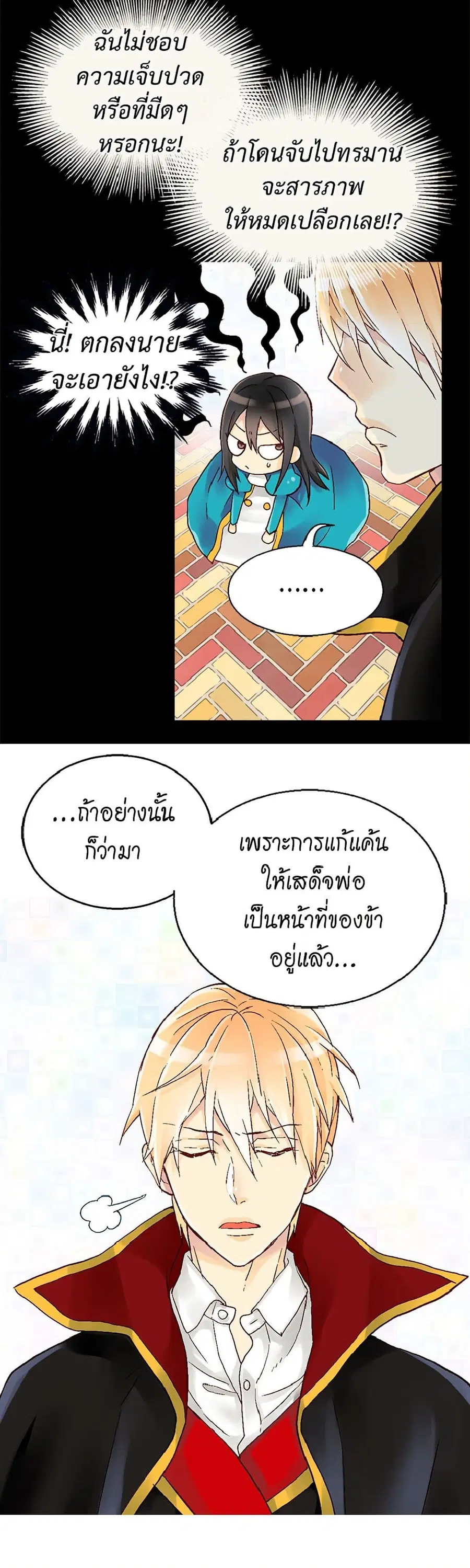 Isekai Empress ตอนที่ 5 หน้า 3