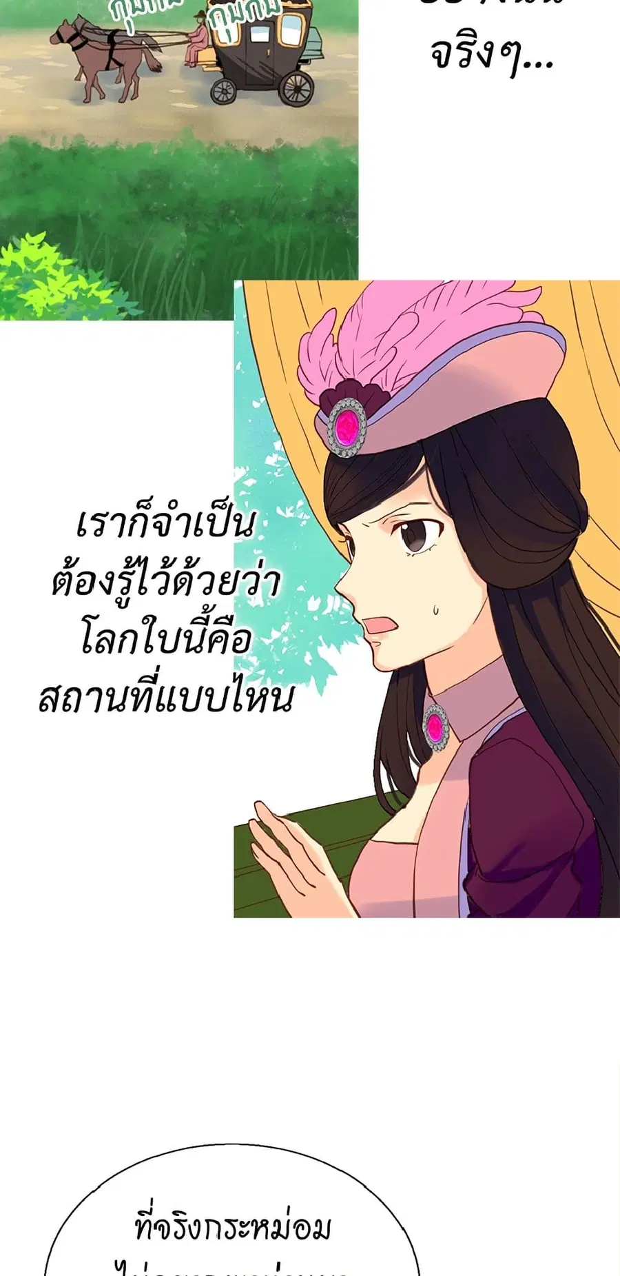 Isekai Empress ตอนที่ 50 หน้า 3