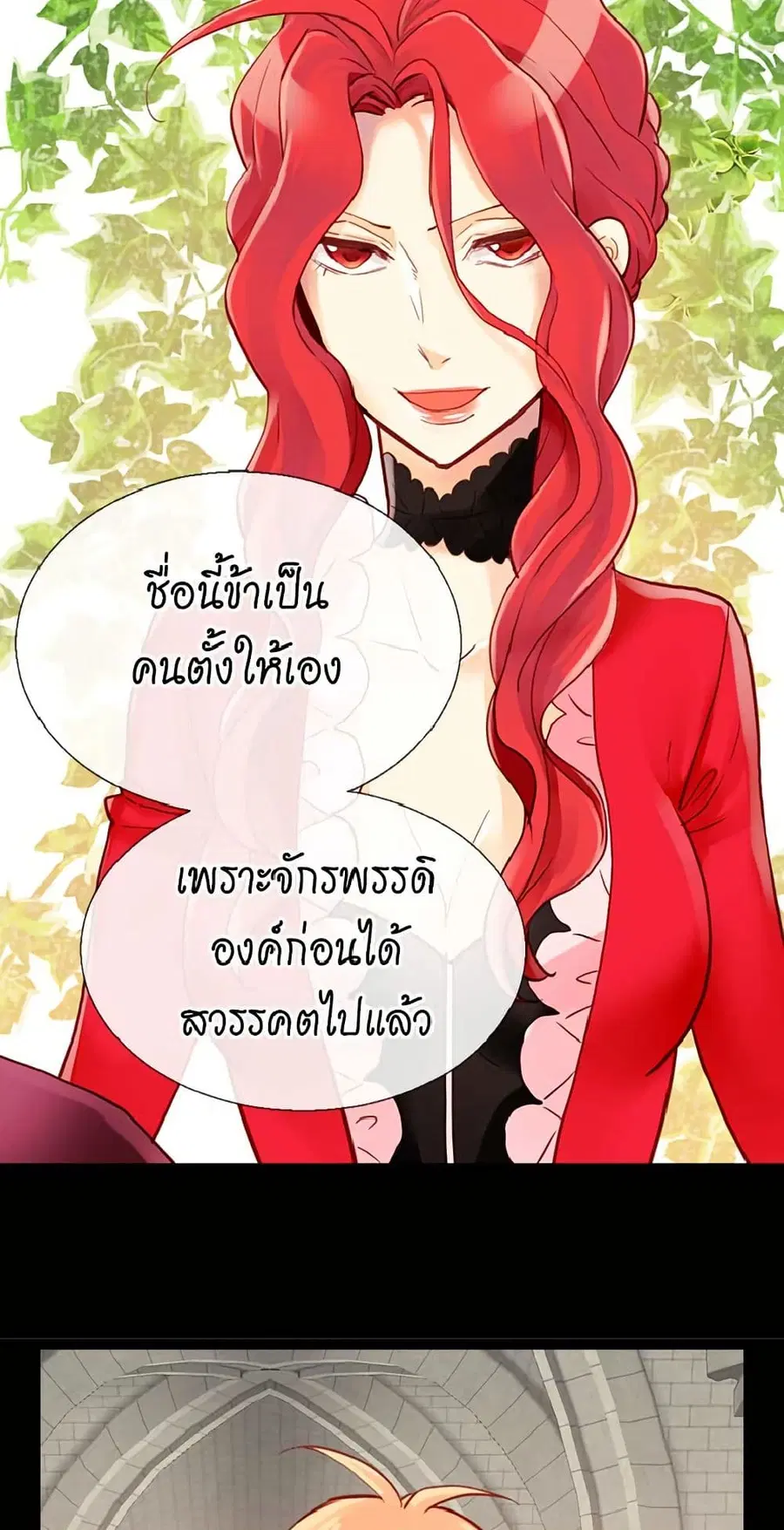 Isekai Empress ตอนที่ 51 หน้า 2