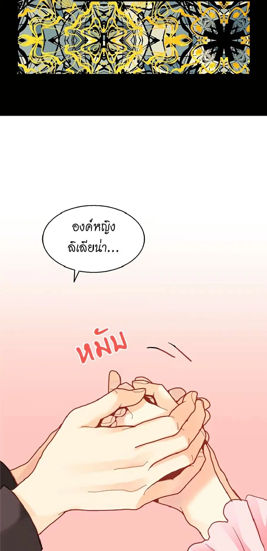 Isekai Empress ตอนที่ 52 หน้า 3
