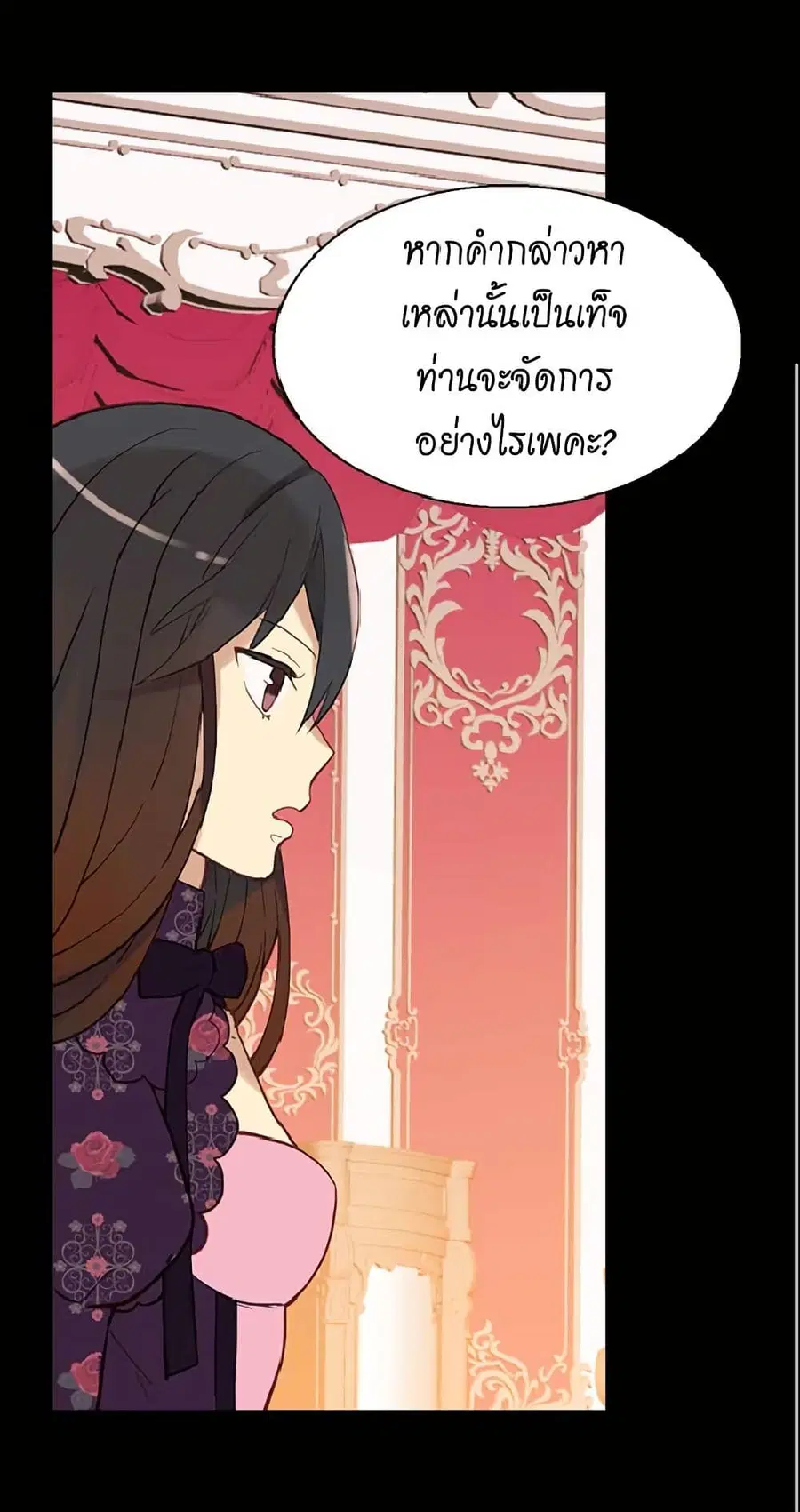 Isekai Empress ตอนที่ 53 หน้า 2