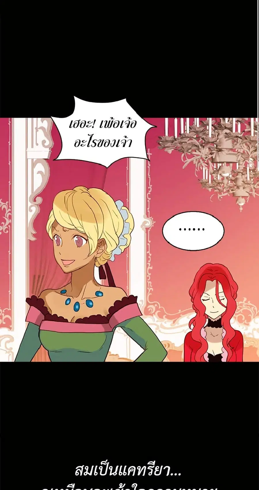 Isekai Empress ตอนที่ 53 หน้า 3