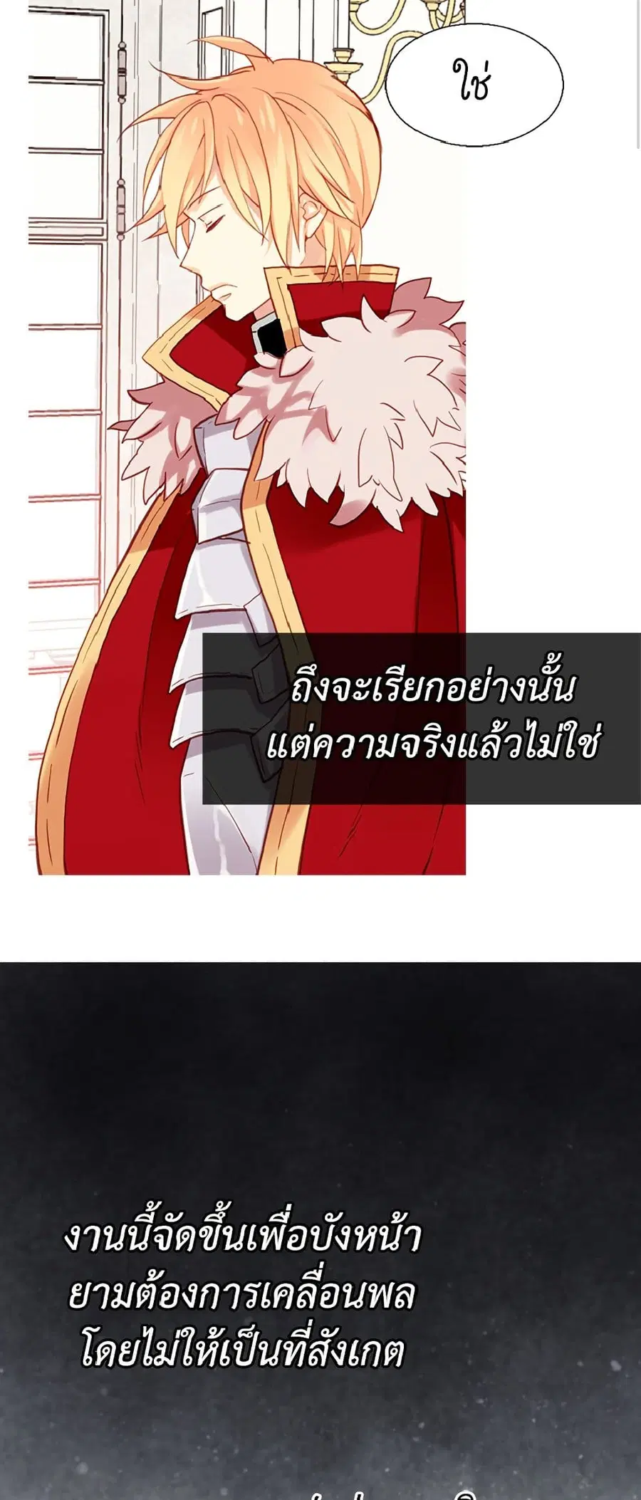 Isekai Empress ตอนที่ 56 หน้า 2