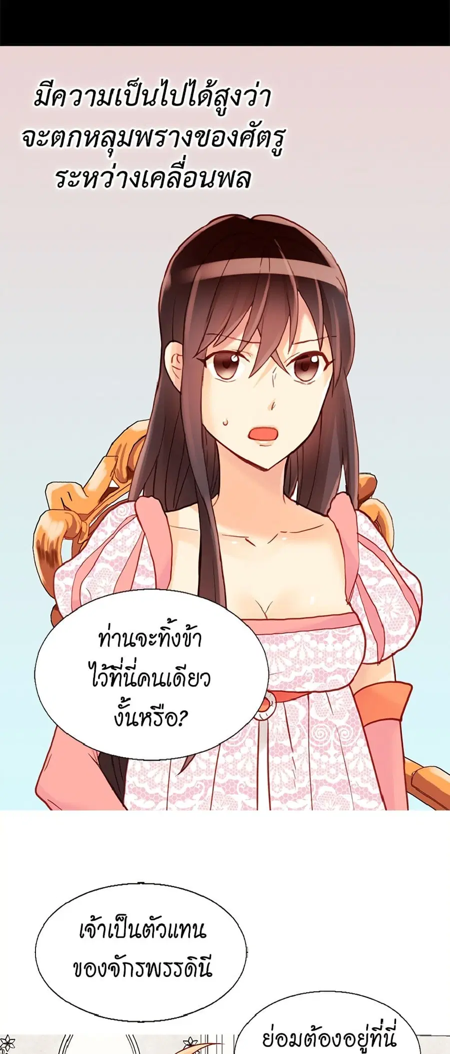 Isekai Empress ตอนที่ 56 หน้า 3