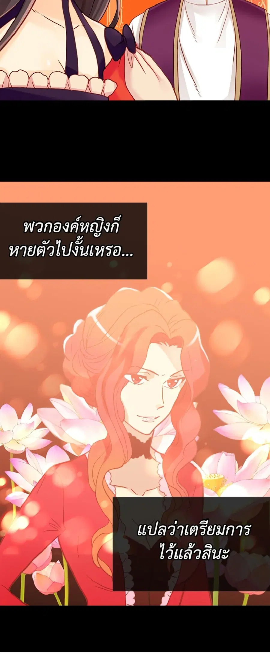 Isekai Empress ตอนที่ 57 หน้า 3
