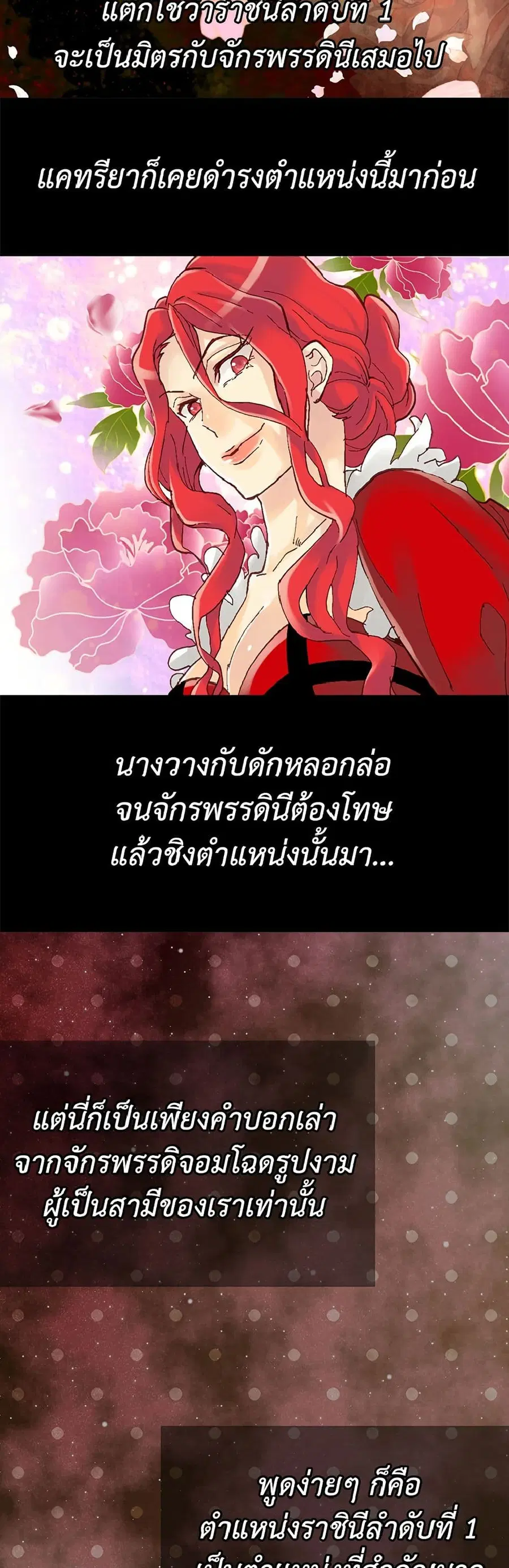 Isekai Empress ตอนที่ 6 หน้า 1