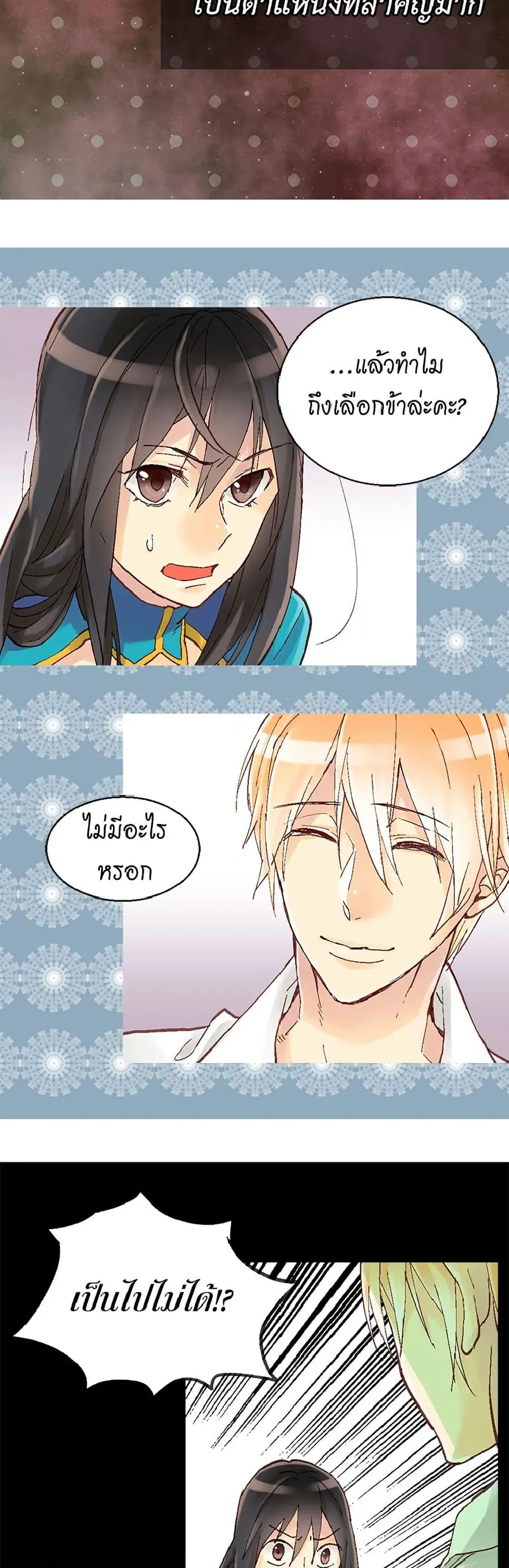 Isekai Empress ตอนที่ 6 หน้า 2