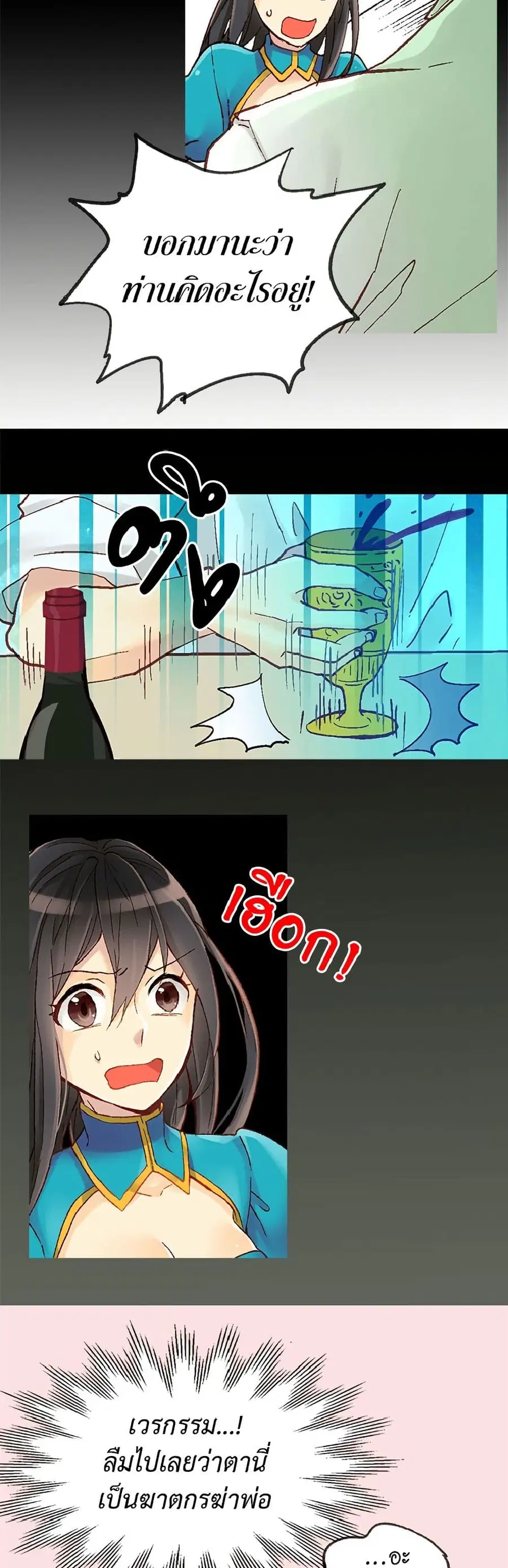 Isekai Empress ตอนที่ 6 หน้า 3