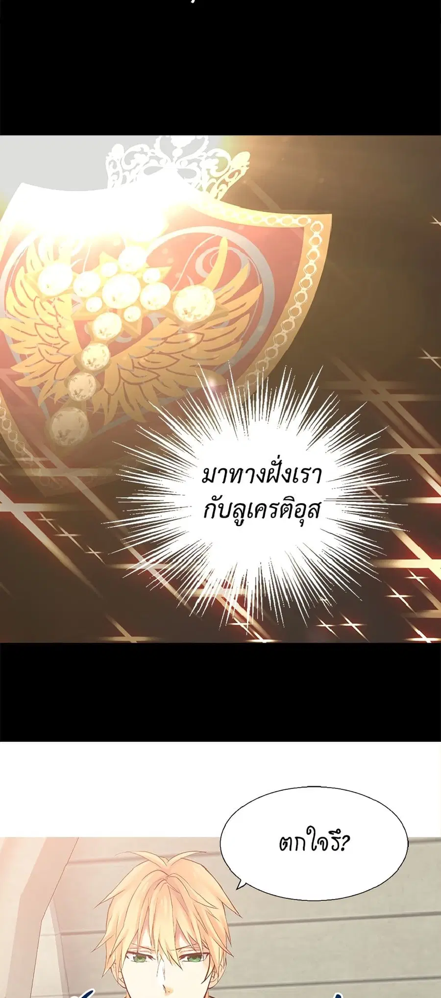 Isekai Empress ตอนที่ 61 หน้า 3