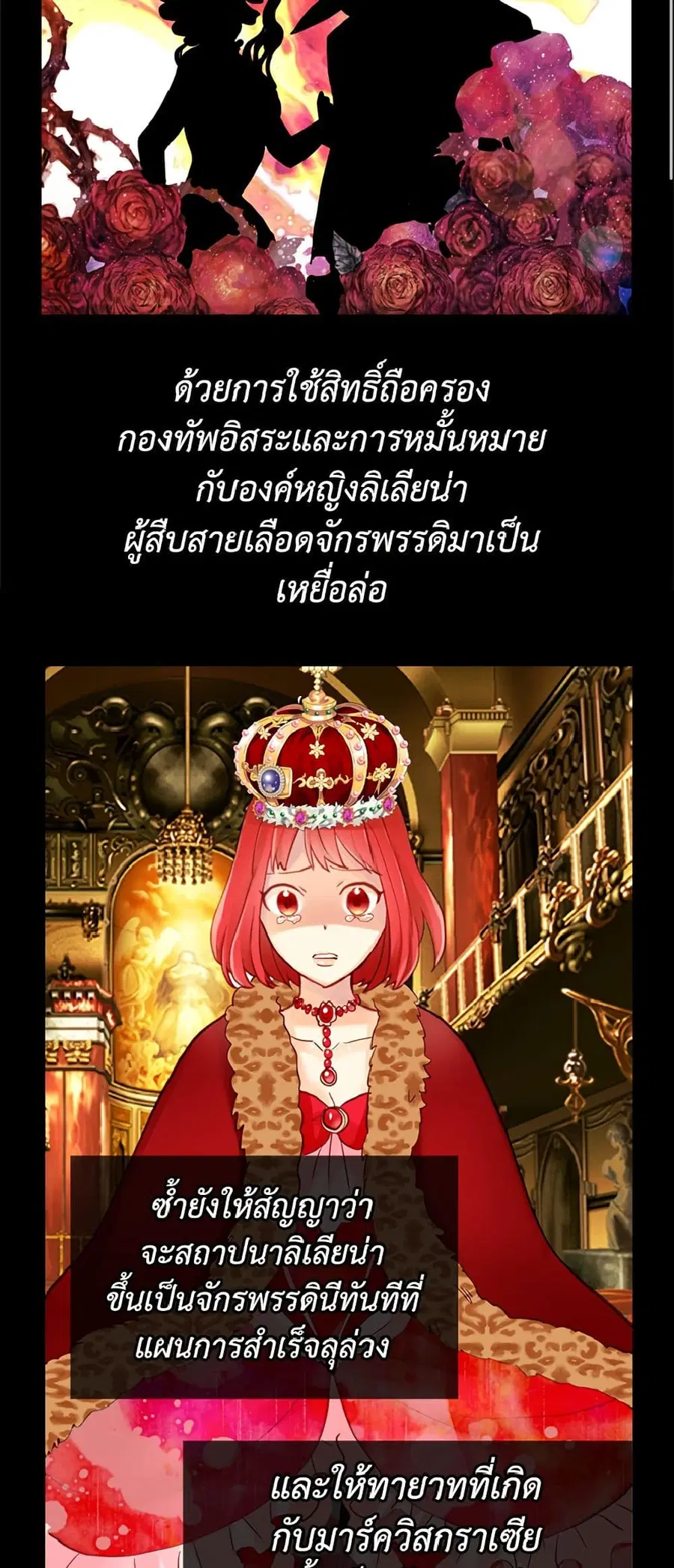 Isekai Empress ตอนที่ 62 หน้า 3
