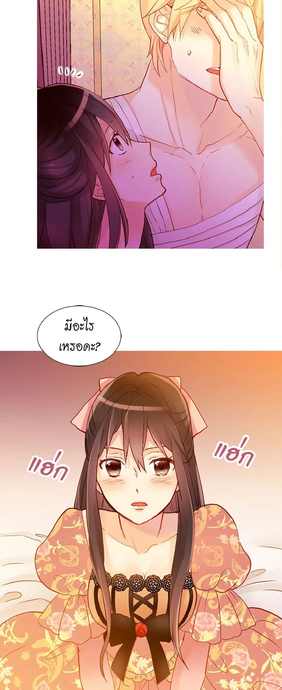 Isekai Empress ตอนที่ 65 หน้า 3