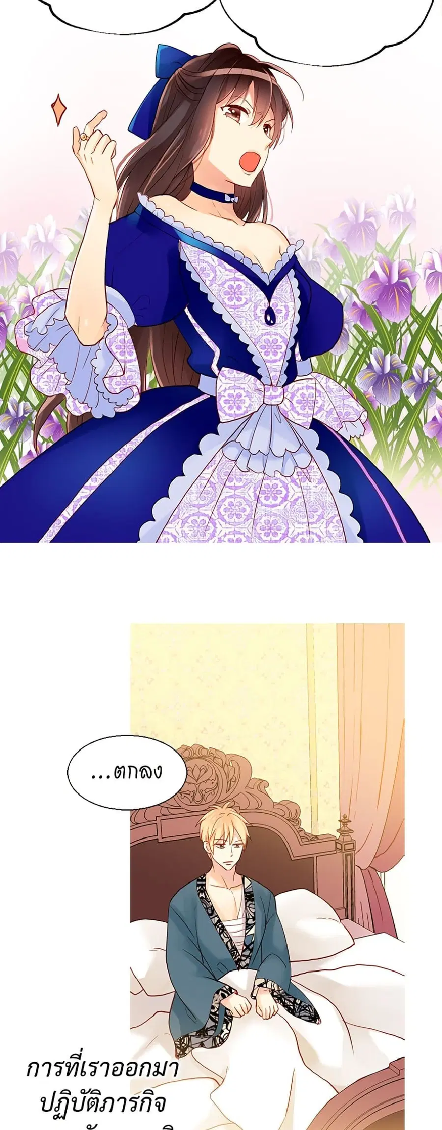 Isekai Empress ตอนที่ 66 หน้า 2