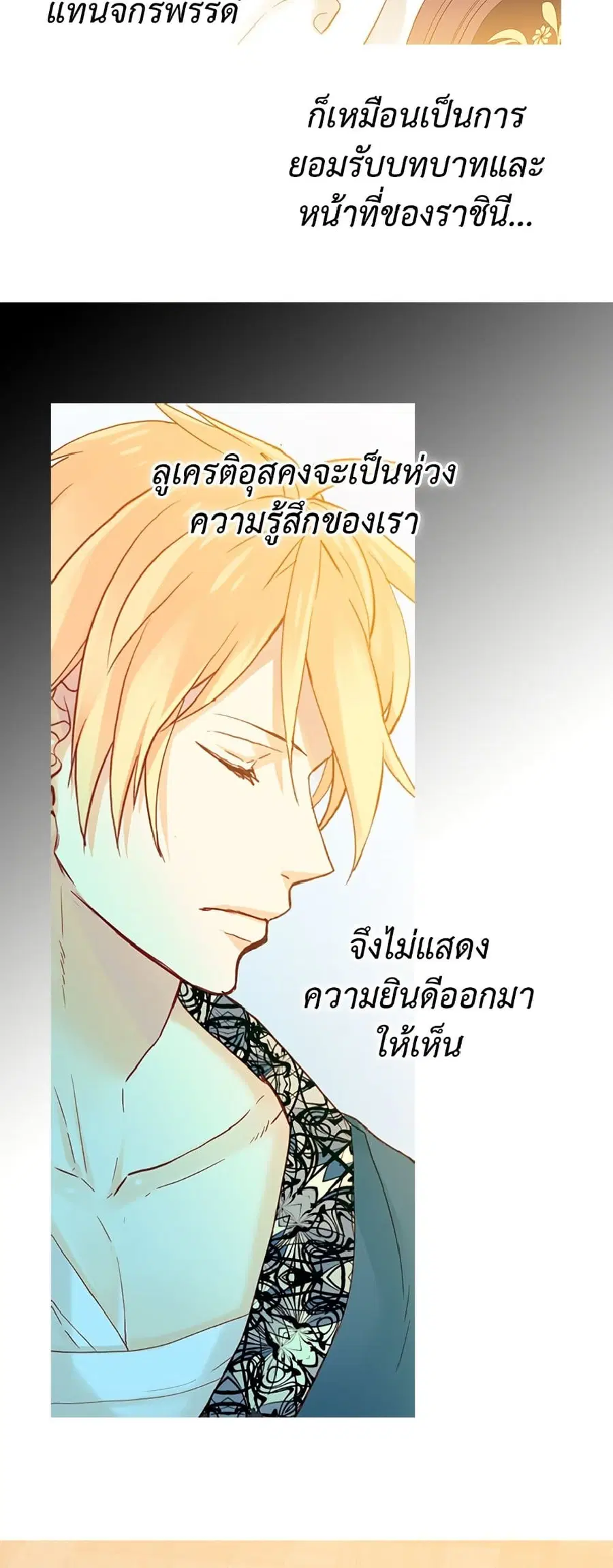 Isekai Empress ตอนที่ 66 หน้า 3