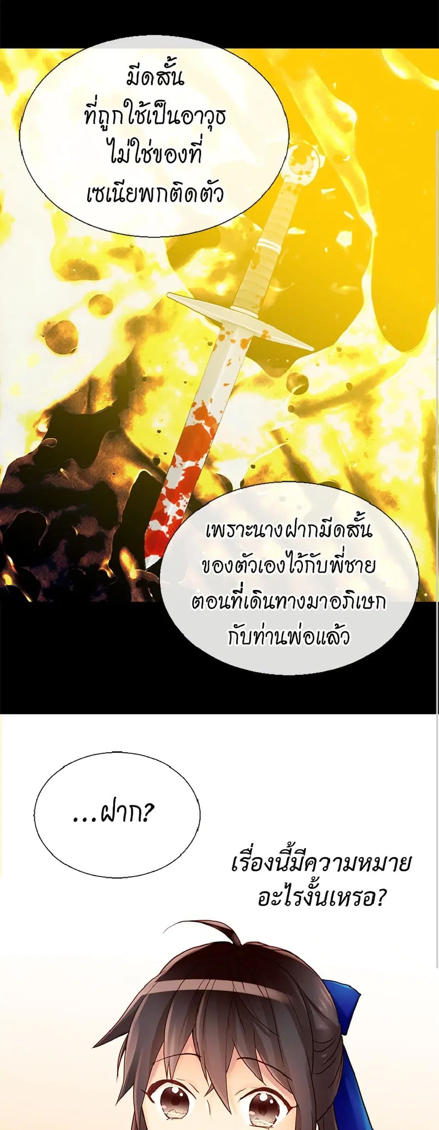 Isekai Empress ตอนที่ 67 หน้า 2