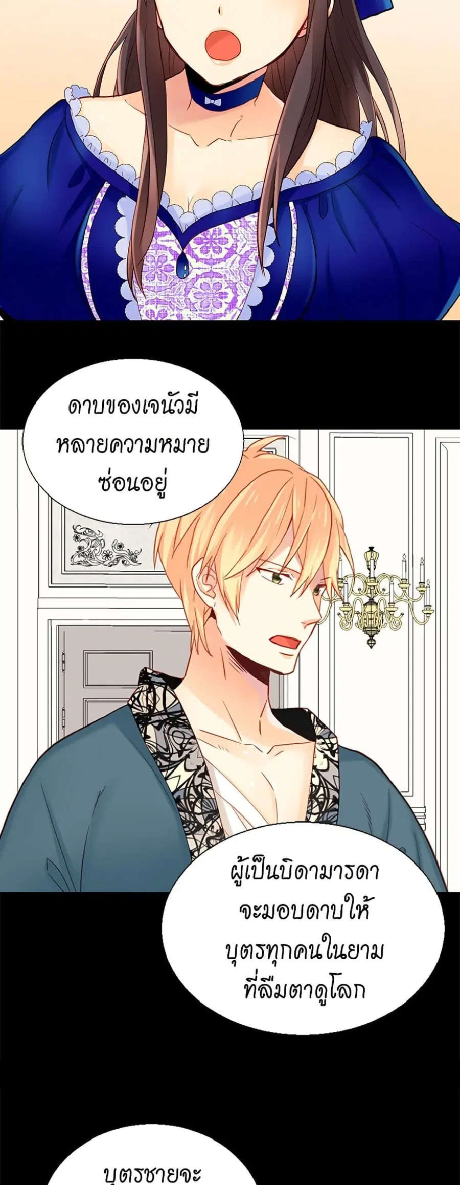 Isekai Empress ตอนที่ 67 หน้า 3