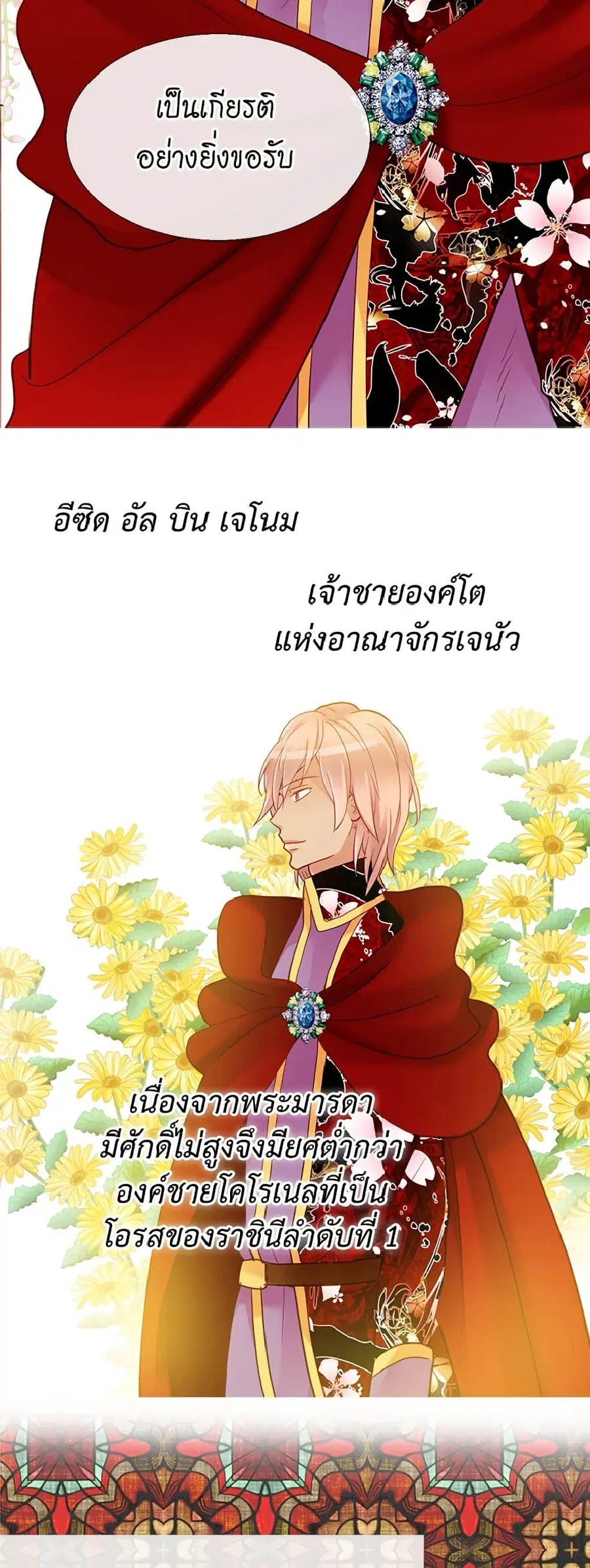 Isekai Empress ตอนที่ 68 หน้า 2