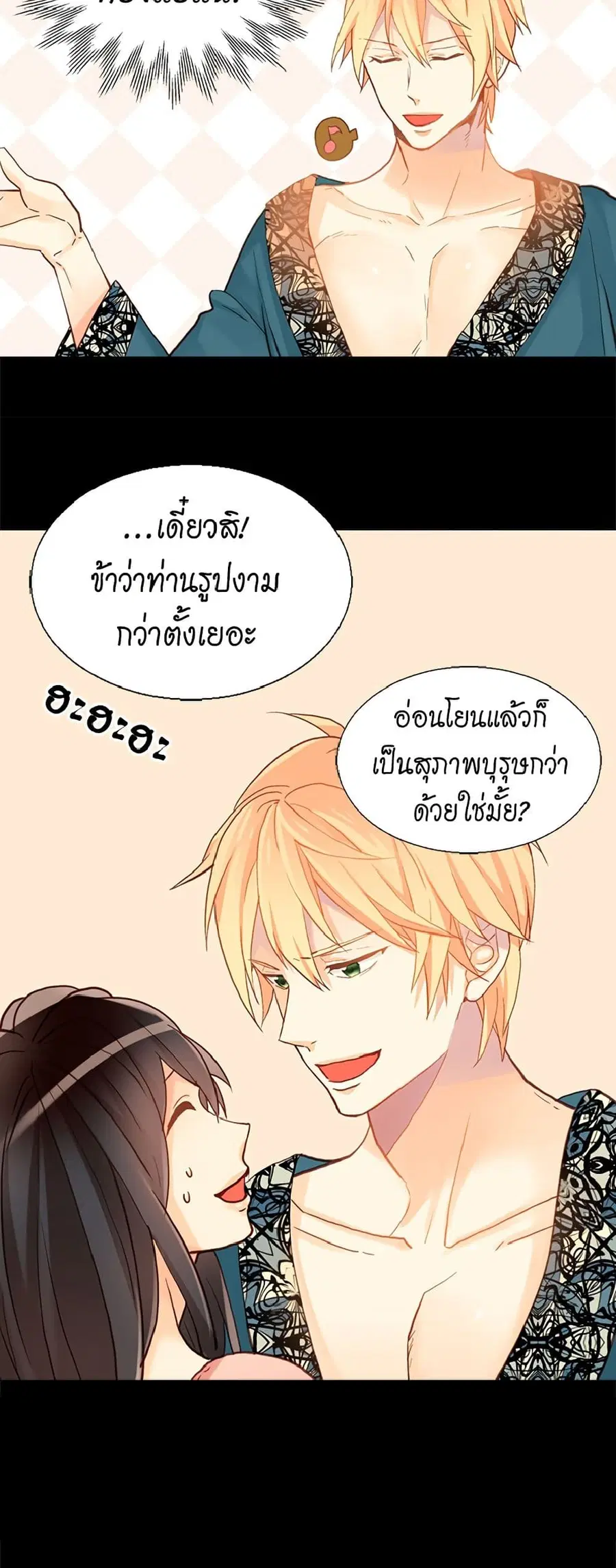 Isekai Empress ตอนที่ 69 หน้า 2