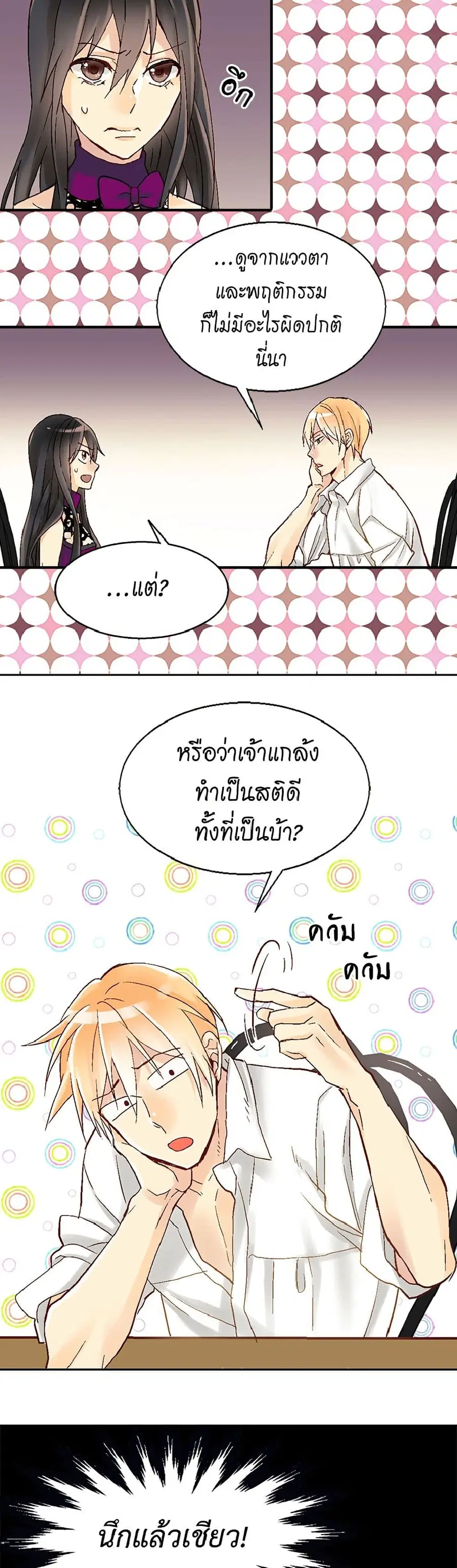 Isekai Empress ตอนที่ 7 หน้า 1