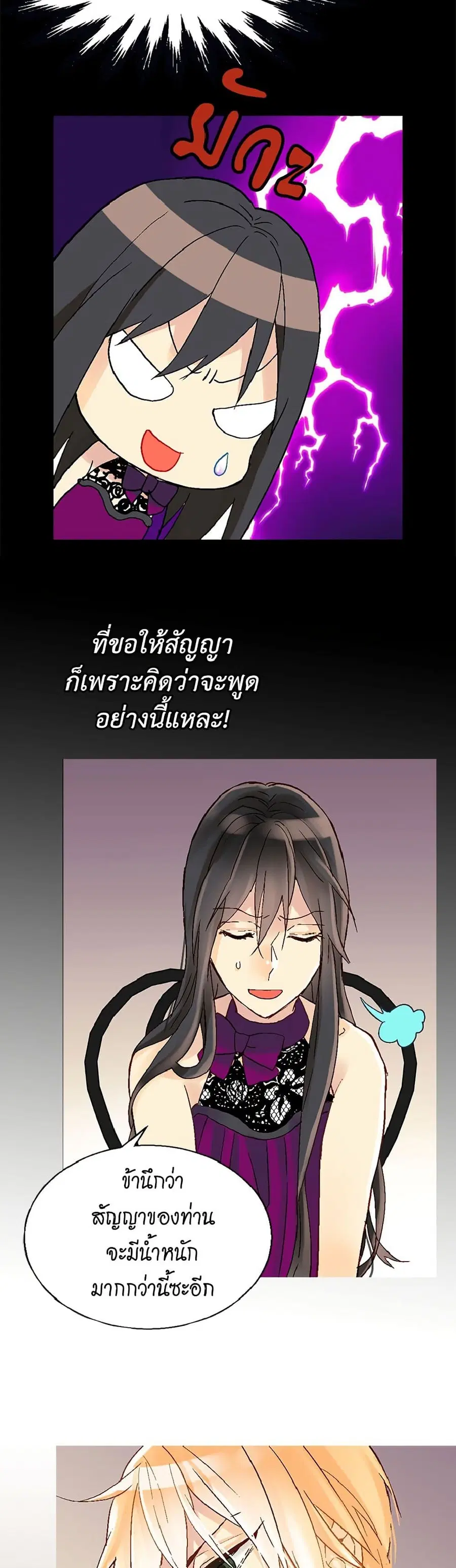 Isekai Empress ตอนที่ 7 หน้า 2
