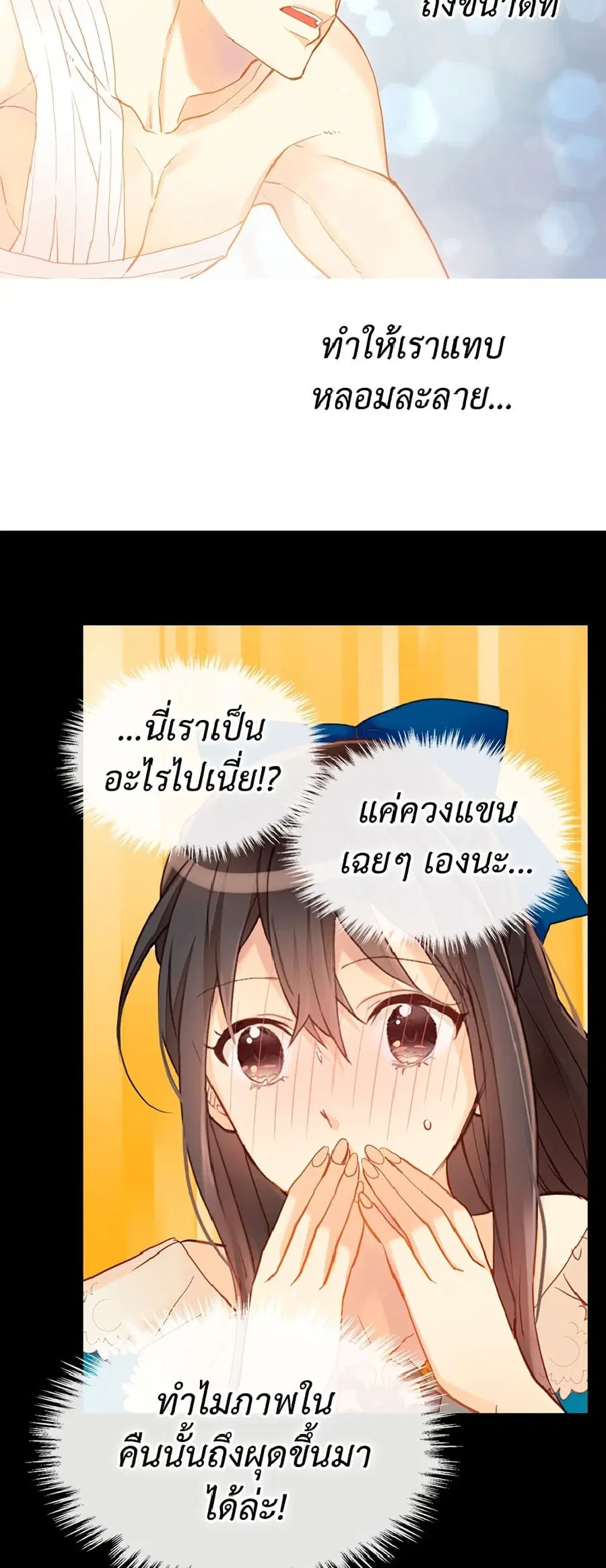 Isekai Empress ตอนที่ 70 หน้า 3