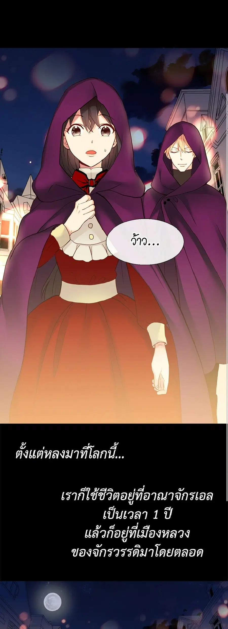 Isekai Empress ตอนที่ 71 หน้า 2