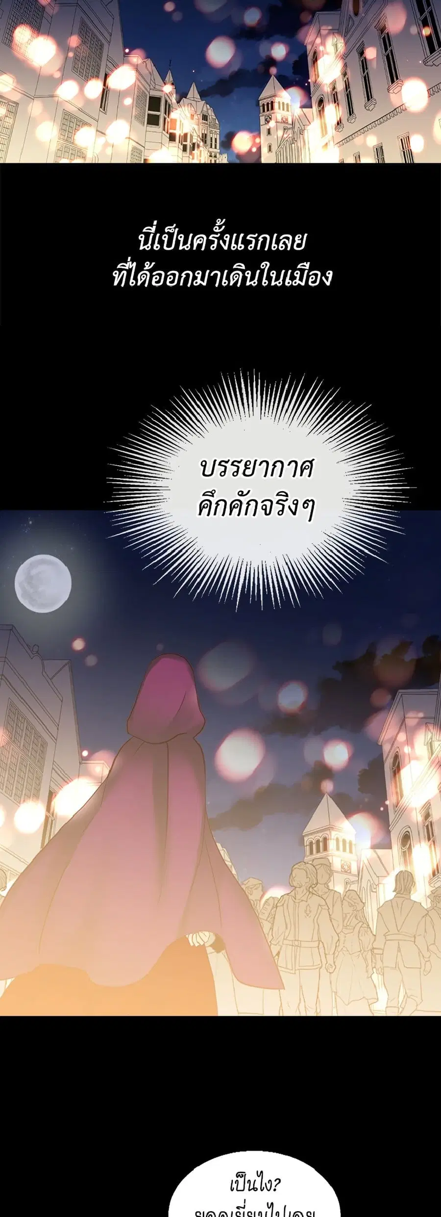 Isekai Empress ตอนที่ 71 หน้า 3