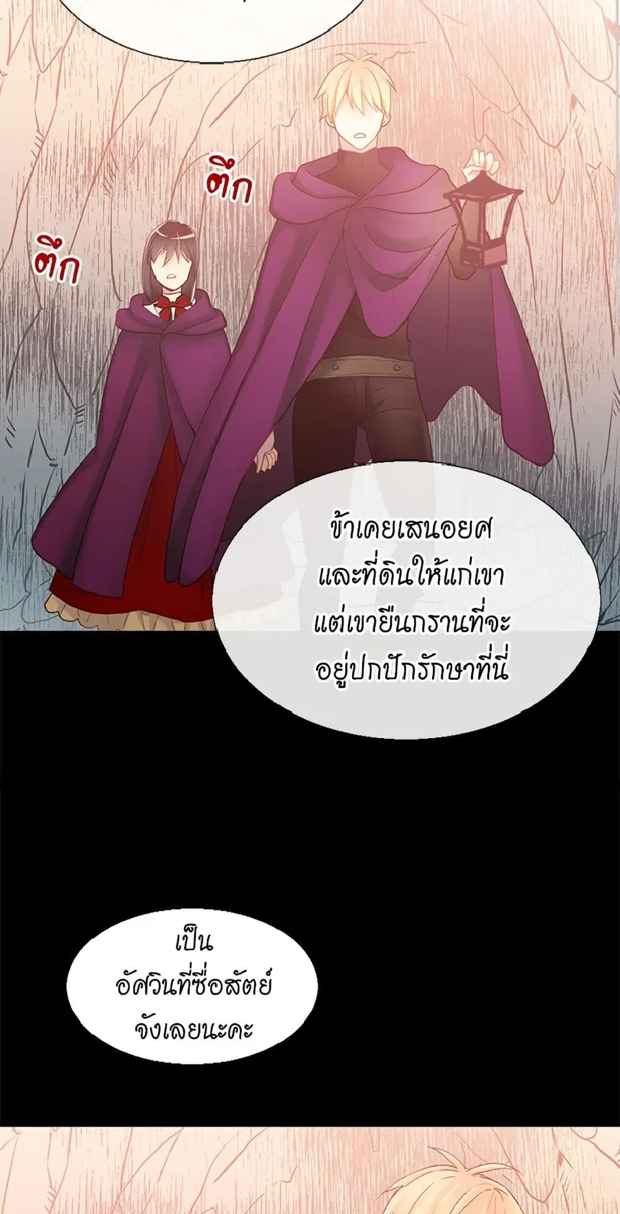 Isekai Empress ตอนที่ 72 หน้า 1