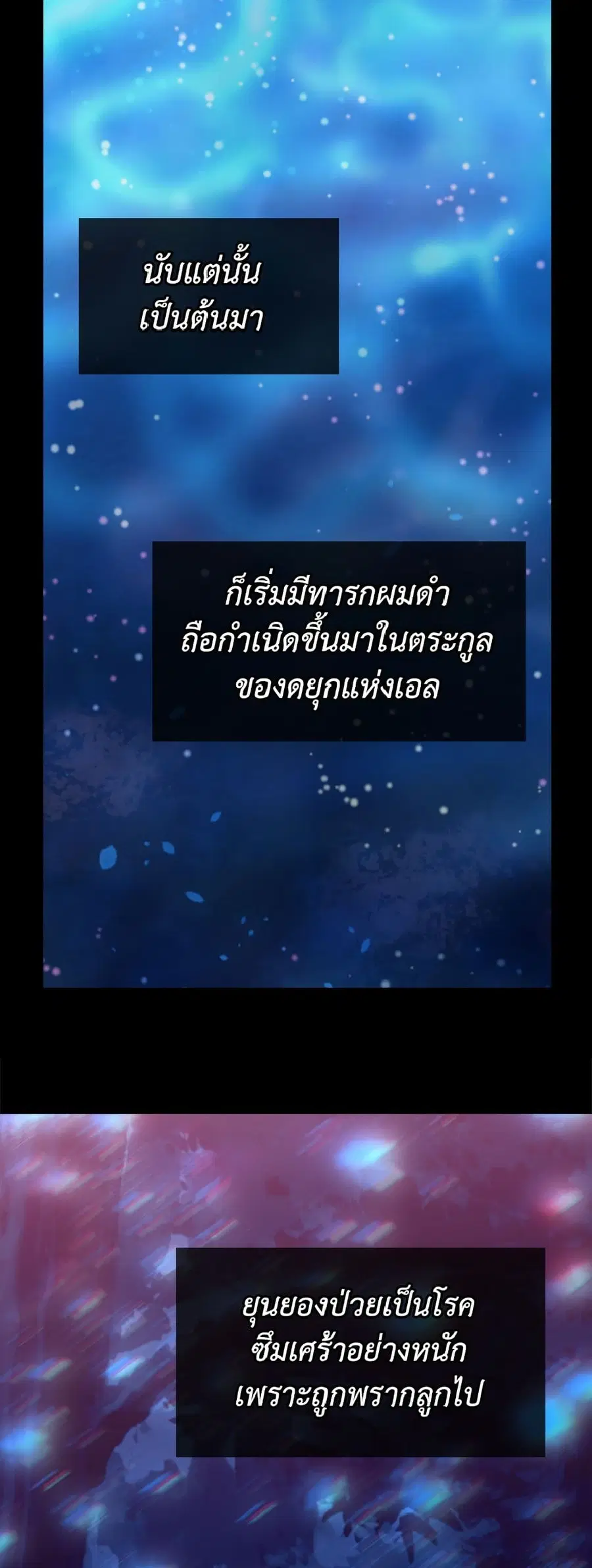 Isekai Empress ตอนที่ 73 หน้า 2